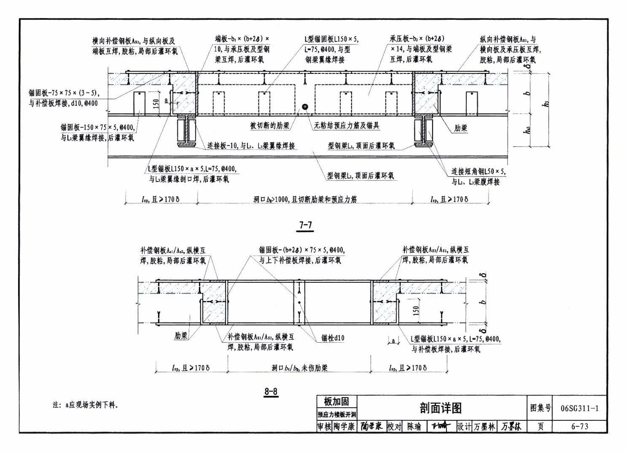 06SG311-1--混凝土结构加固构造（总则及构件加固）