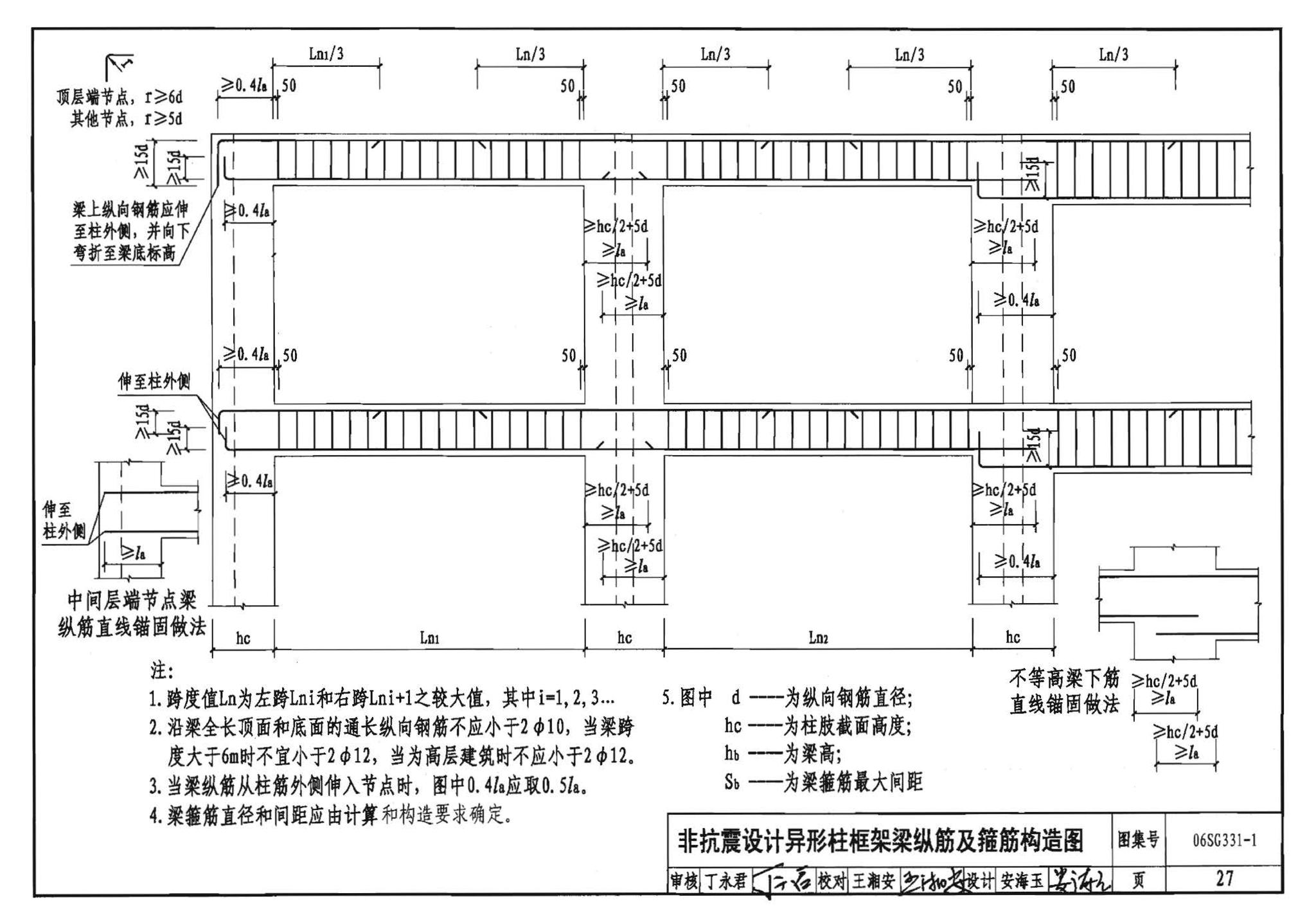 06SG331-1--混凝土异形柱结构构造(一)