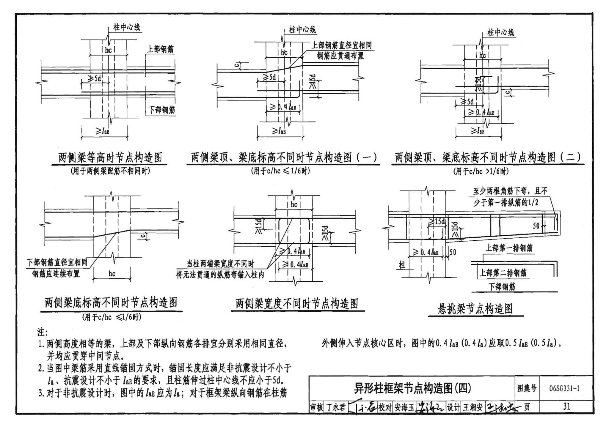 06SG331-1--混凝土异形柱结构构造(一)