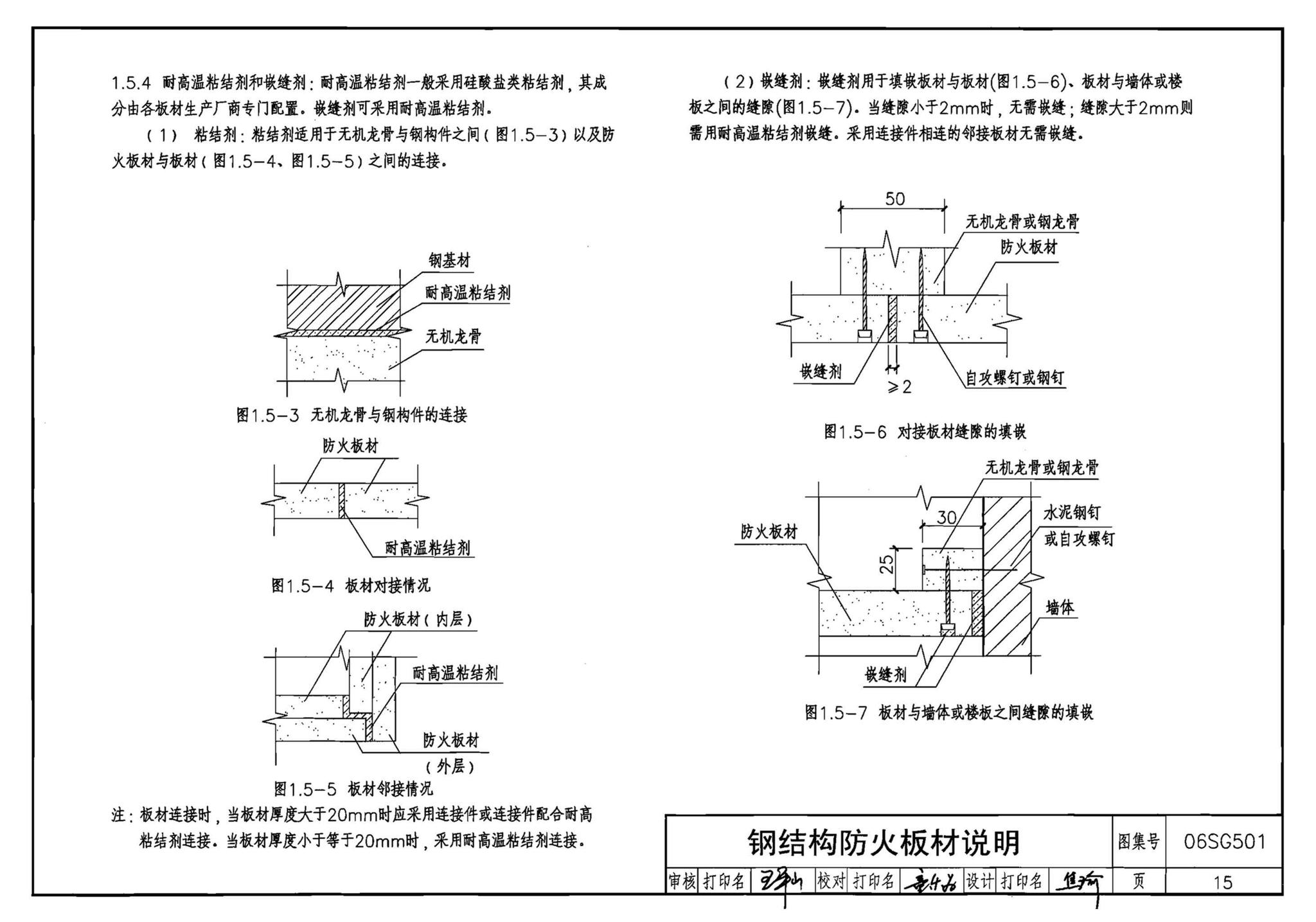 06SG501--民用建筑钢结构防火构造