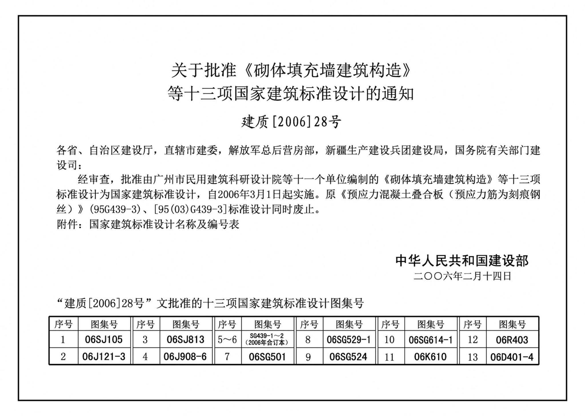 06SG501--民用建筑钢结构防火构造