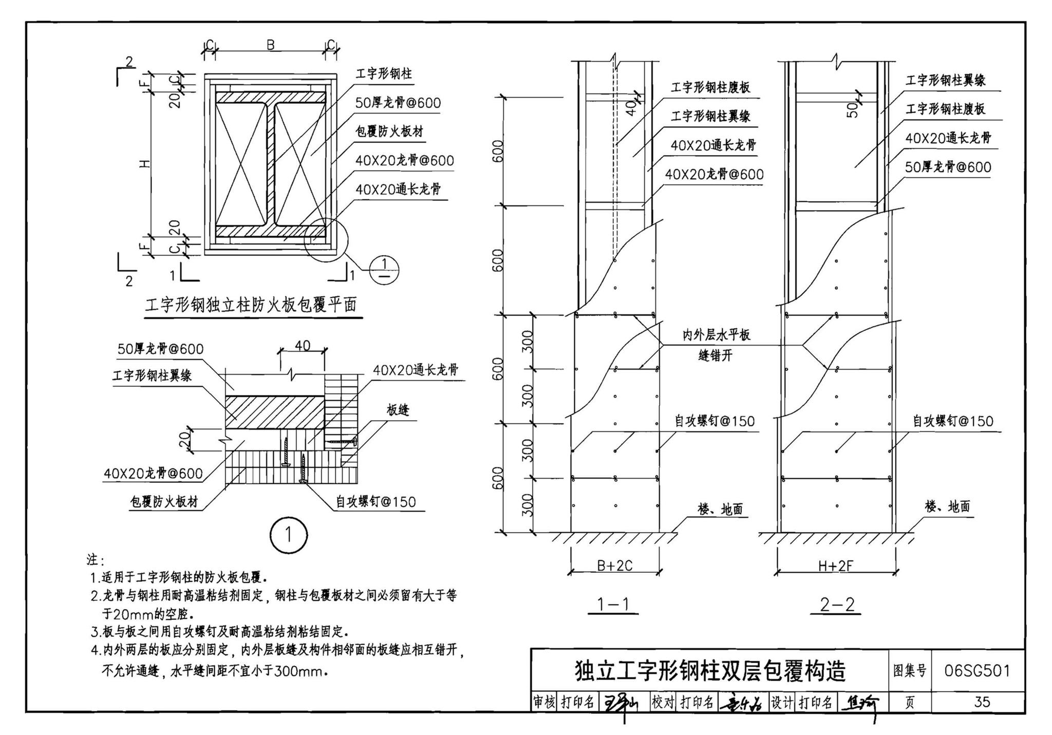 06SG501--民用建筑钢结构防火构造