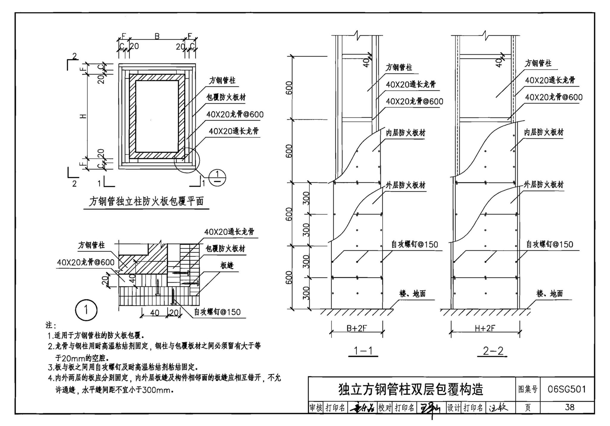 06SG501--民用建筑钢结构防火构造