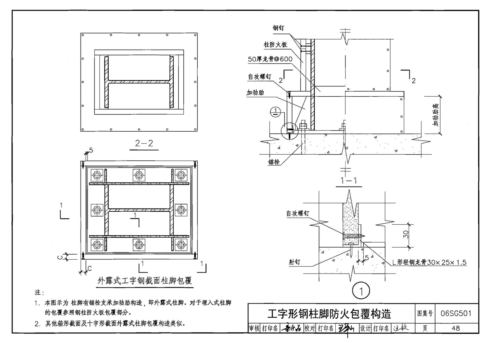 06SG501--民用建筑钢结构防火构造