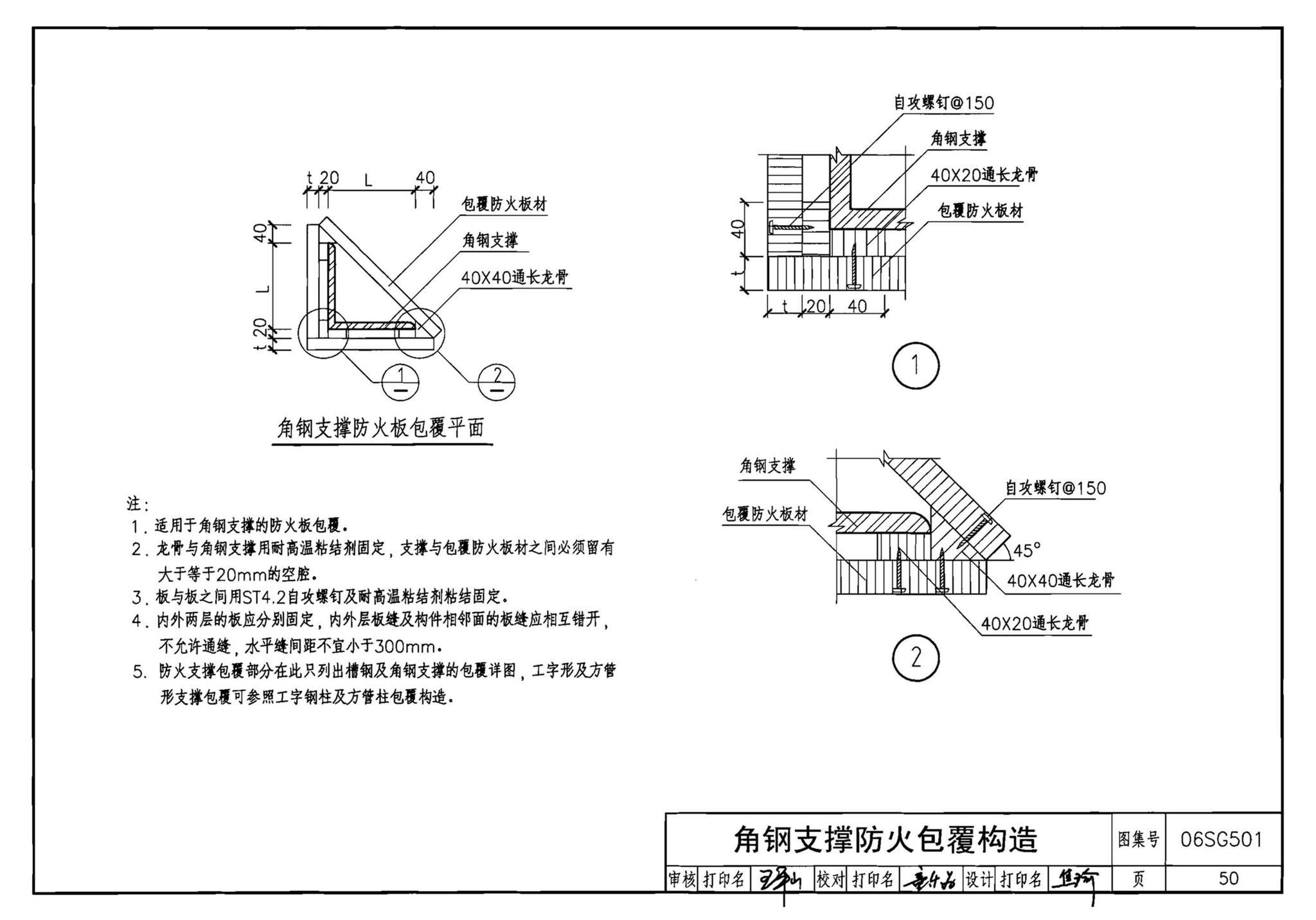 06SG501--民用建筑钢结构防火构造