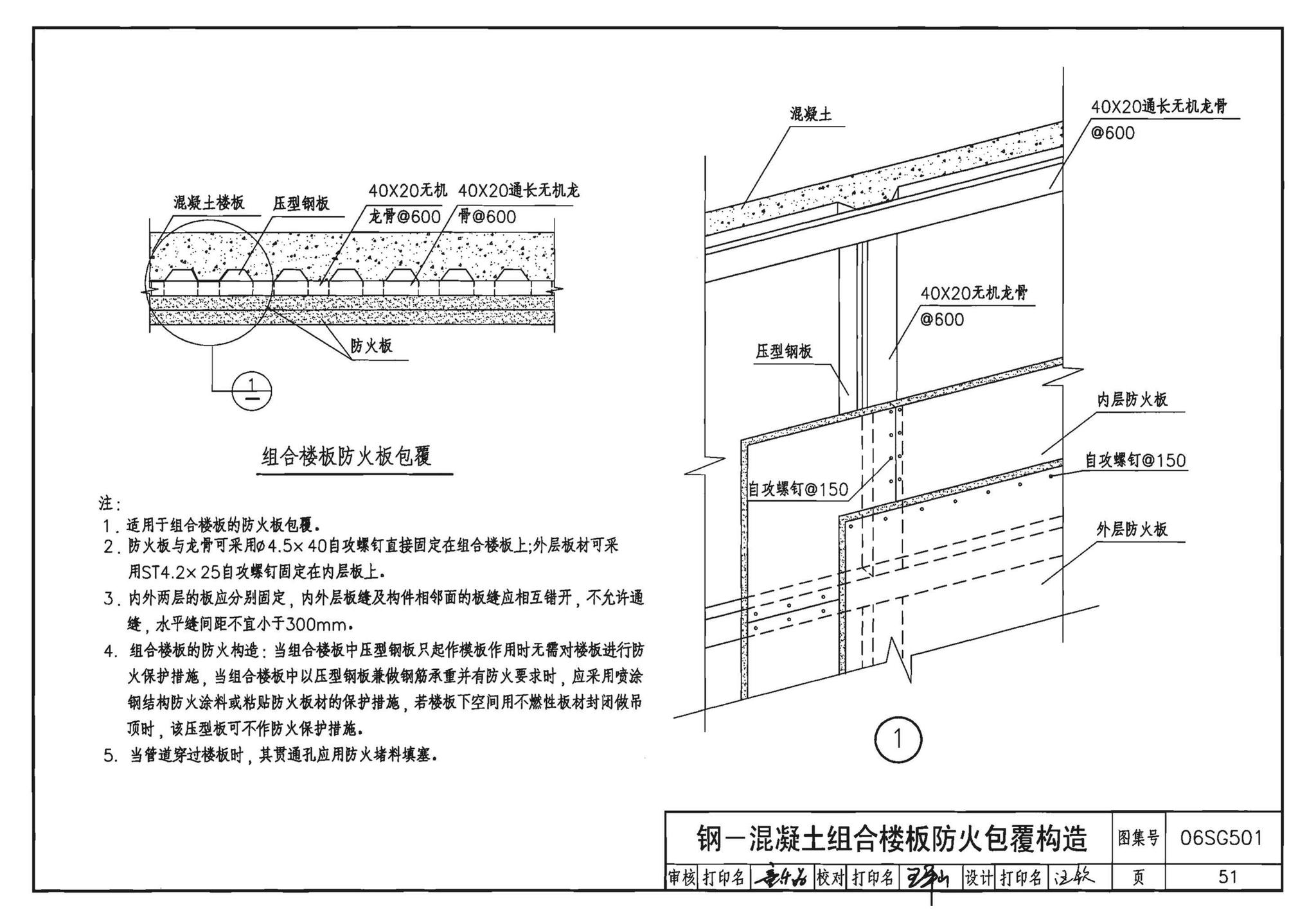 06SG501--民用建筑钢结构防火构造