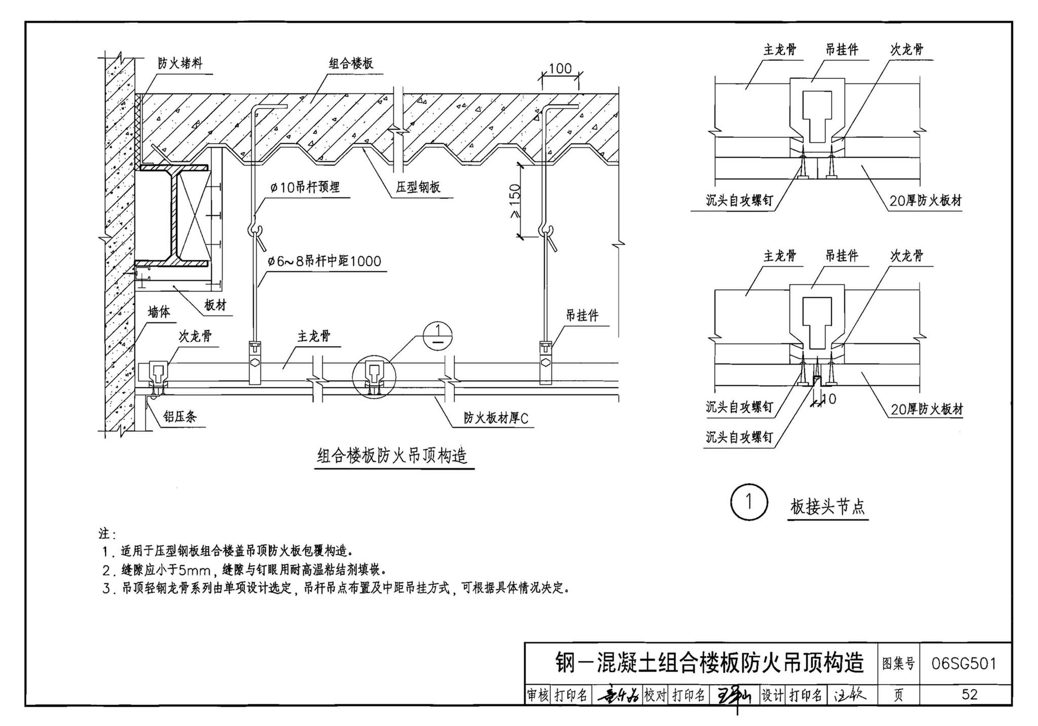 06SG501--民用建筑钢结构防火构造