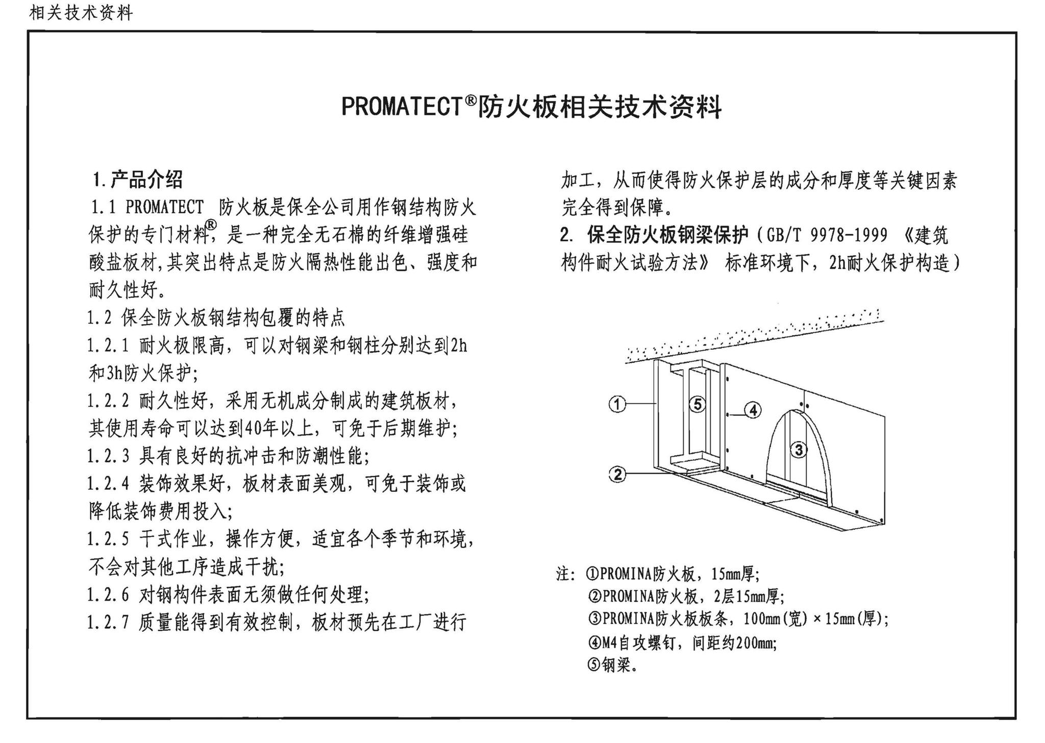 06SG501--民用建筑钢结构防火构造