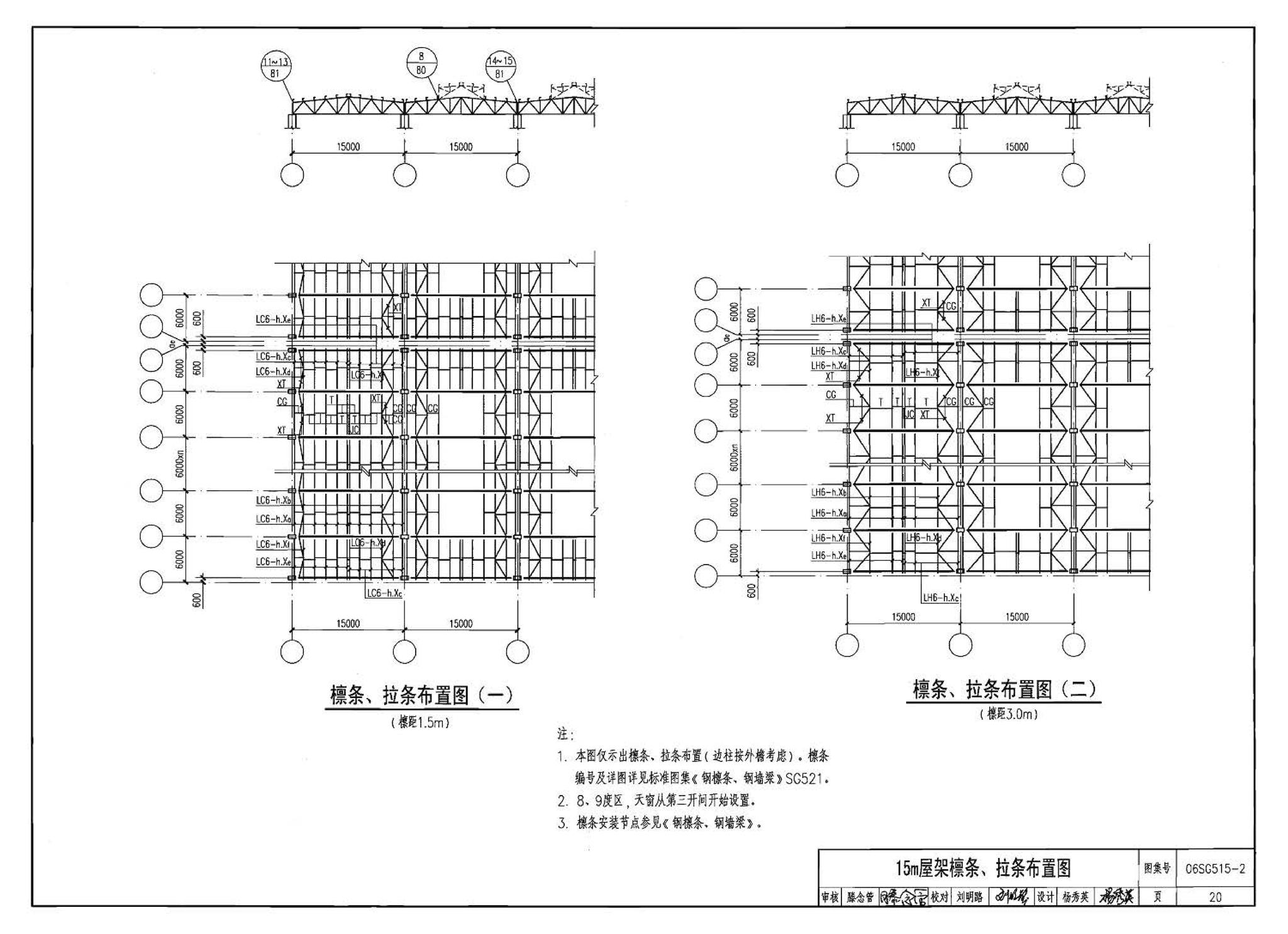 06SG515-2--轻型屋面梯形钢屋架（剖分T型钢）