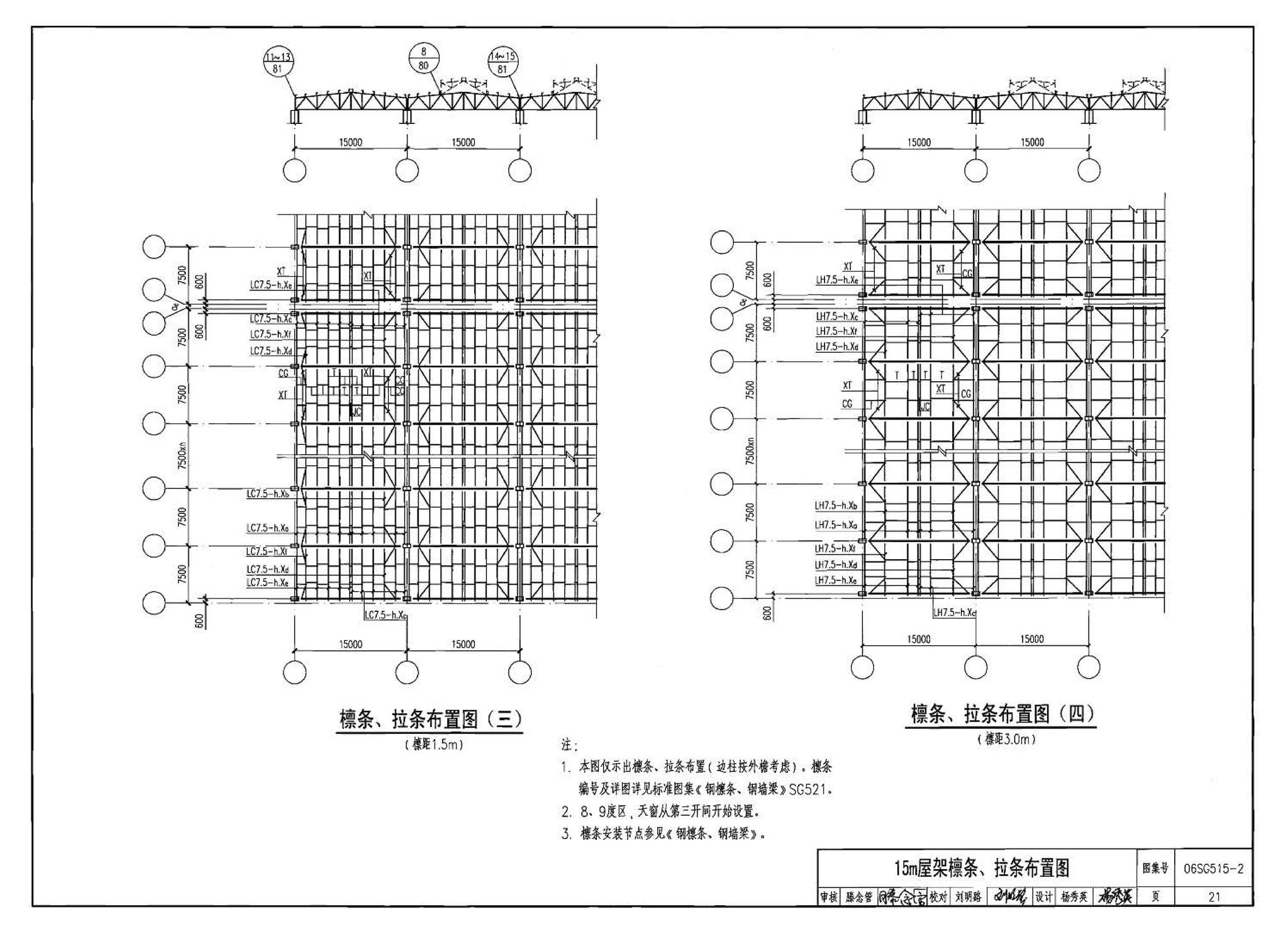 06SG515-2--轻型屋面梯形钢屋架（剖分T型钢）