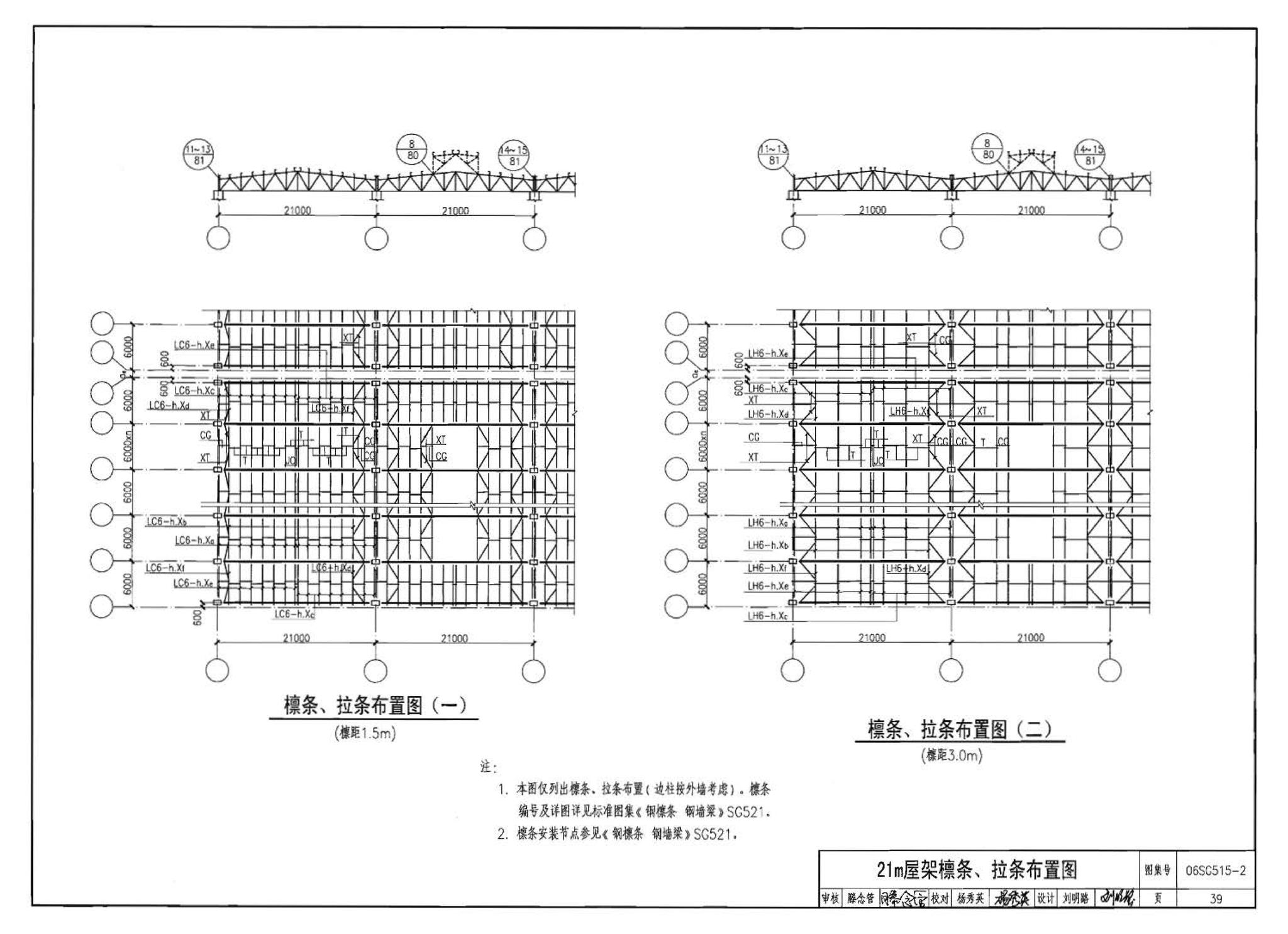 06SG515-2--轻型屋面梯形钢屋架（剖分T型钢）