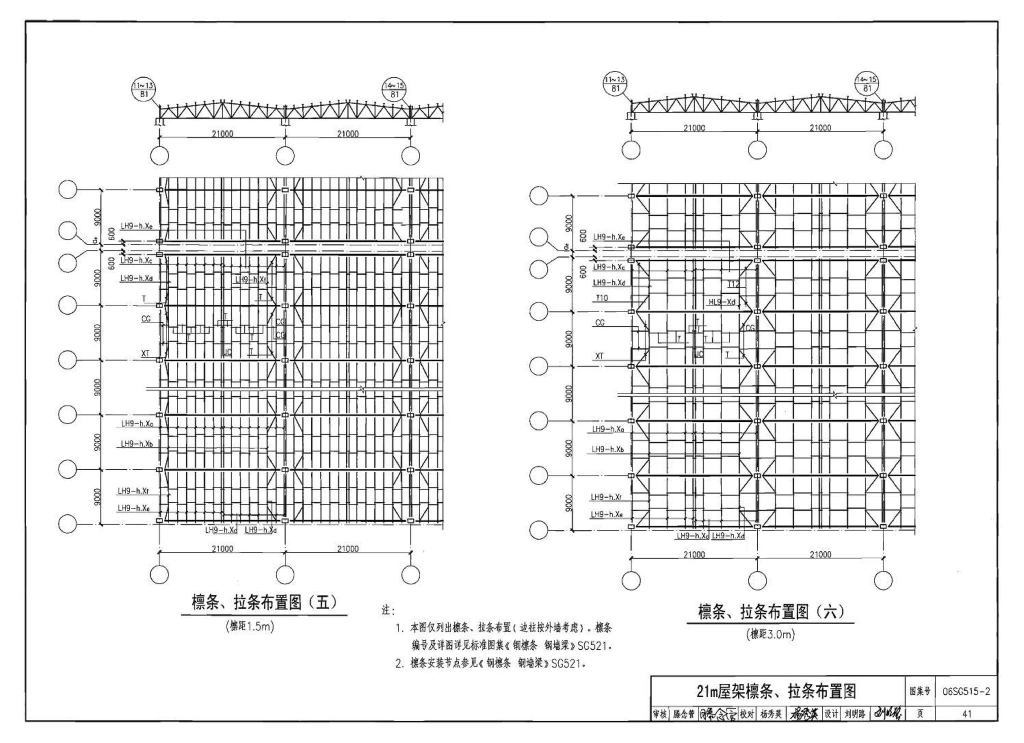 06SG515-2--轻型屋面梯形钢屋架（剖分T型钢）