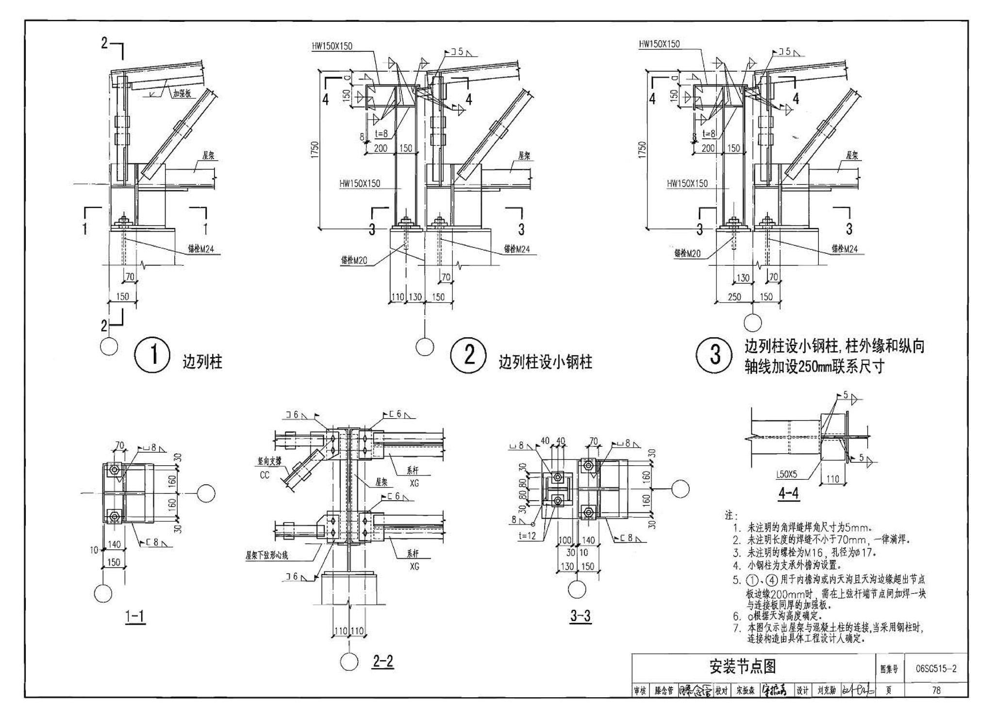 06SG515-2--轻型屋面梯形钢屋架（剖分T型钢）