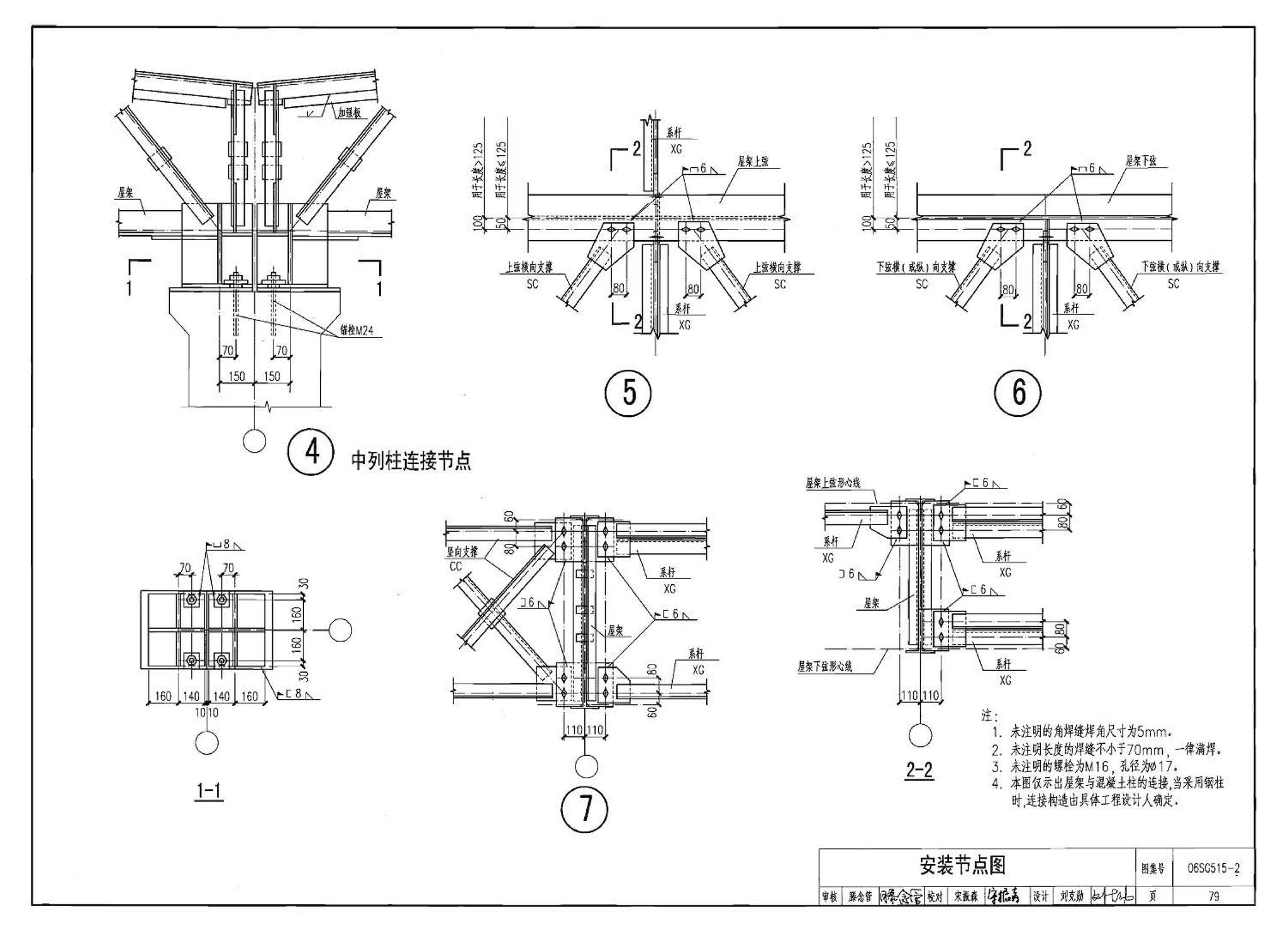 06SG515-2--轻型屋面梯形钢屋架（剖分T型钢）