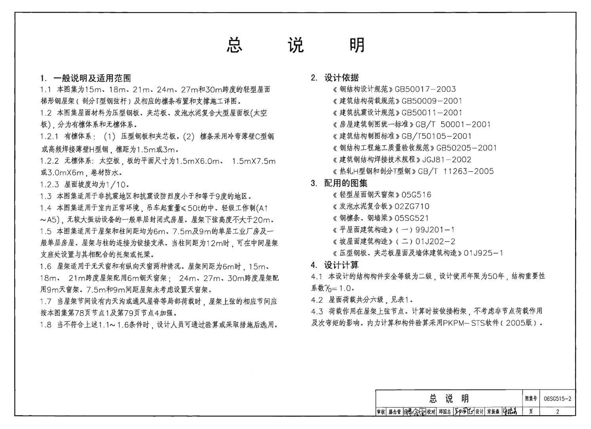 06SG515-2--轻型屋面梯形钢屋架（剖分T型钢）