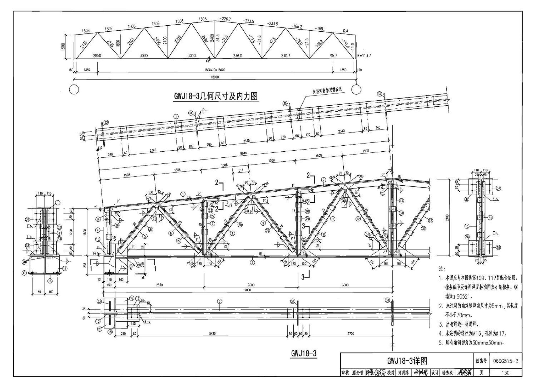 06SG515-2--轻型屋面梯形钢屋架（剖分T型钢）