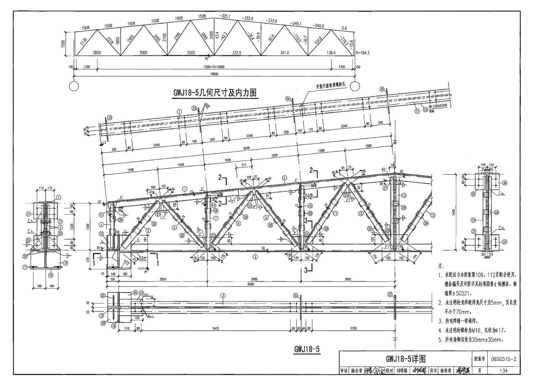 06SG515-2--轻型屋面梯形钢屋架（剖分T型钢）