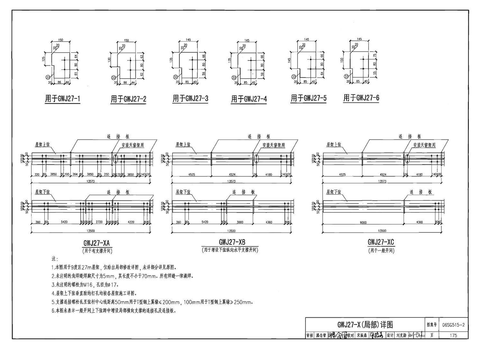 06SG515-2--轻型屋面梯形钢屋架（剖分T型钢）