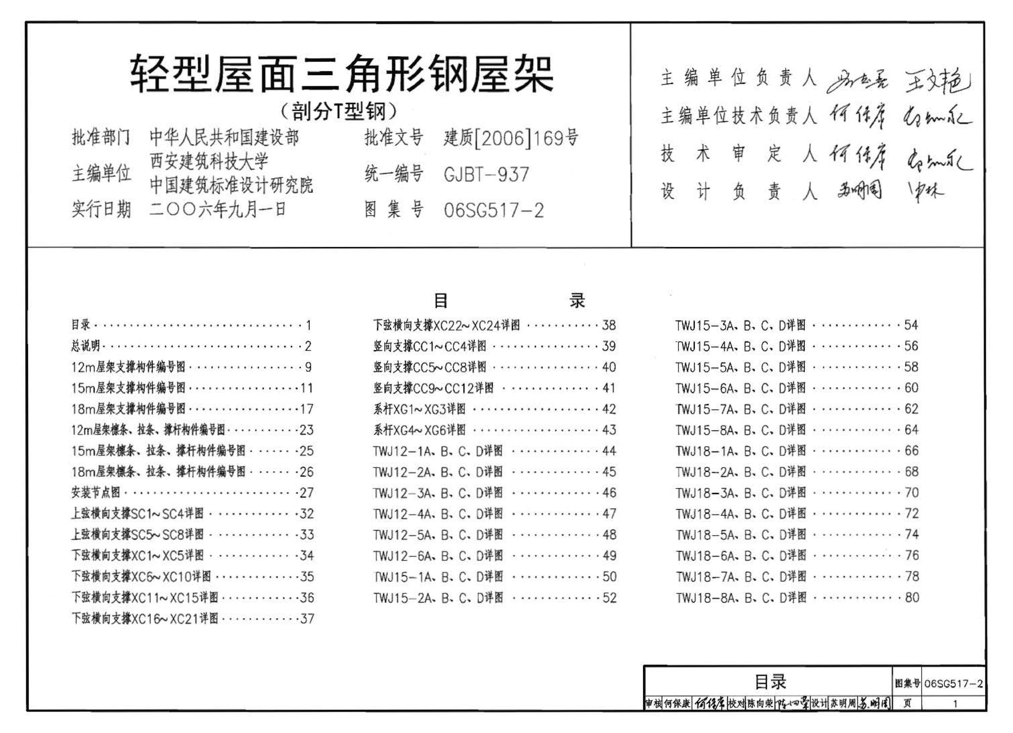 06SG517-2--轻型屋面三角形钢屋架（剖分T型钢）