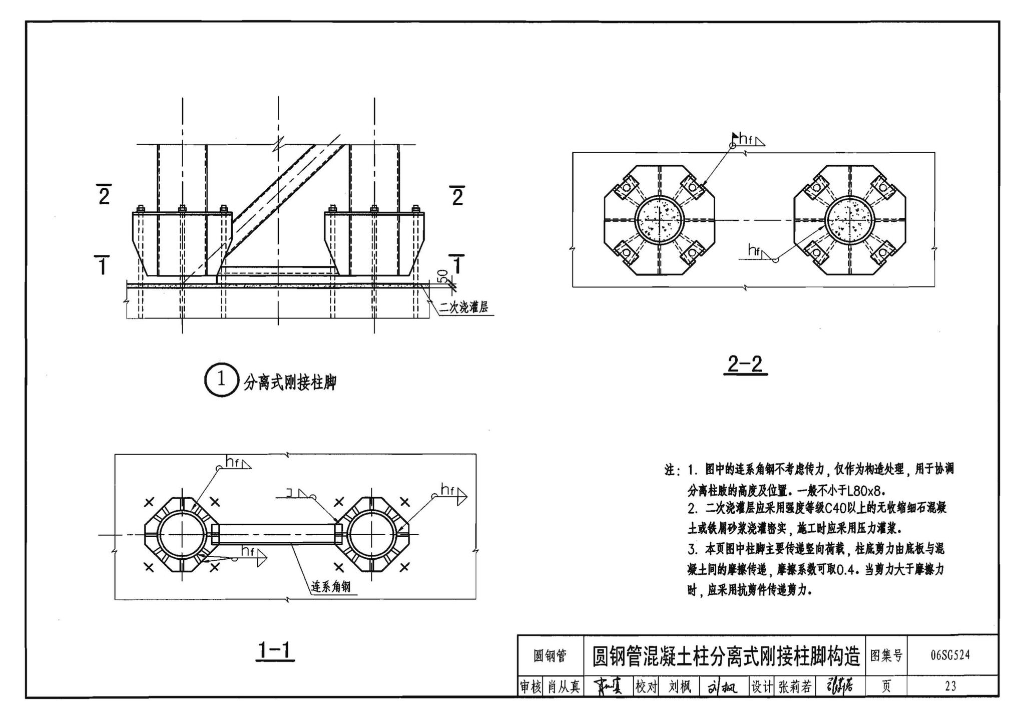 06SG524--钢管混凝土结构构造