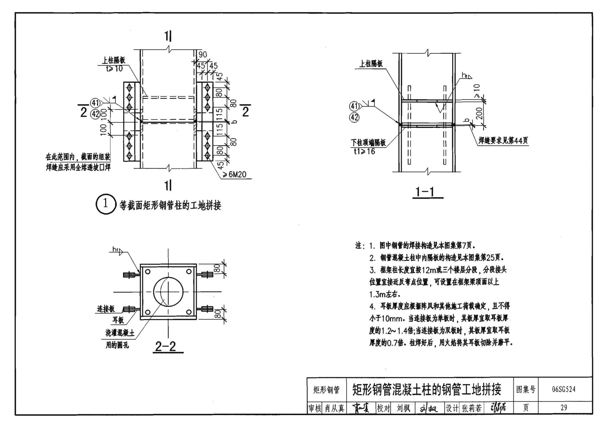 06SG524--钢管混凝土结构构造