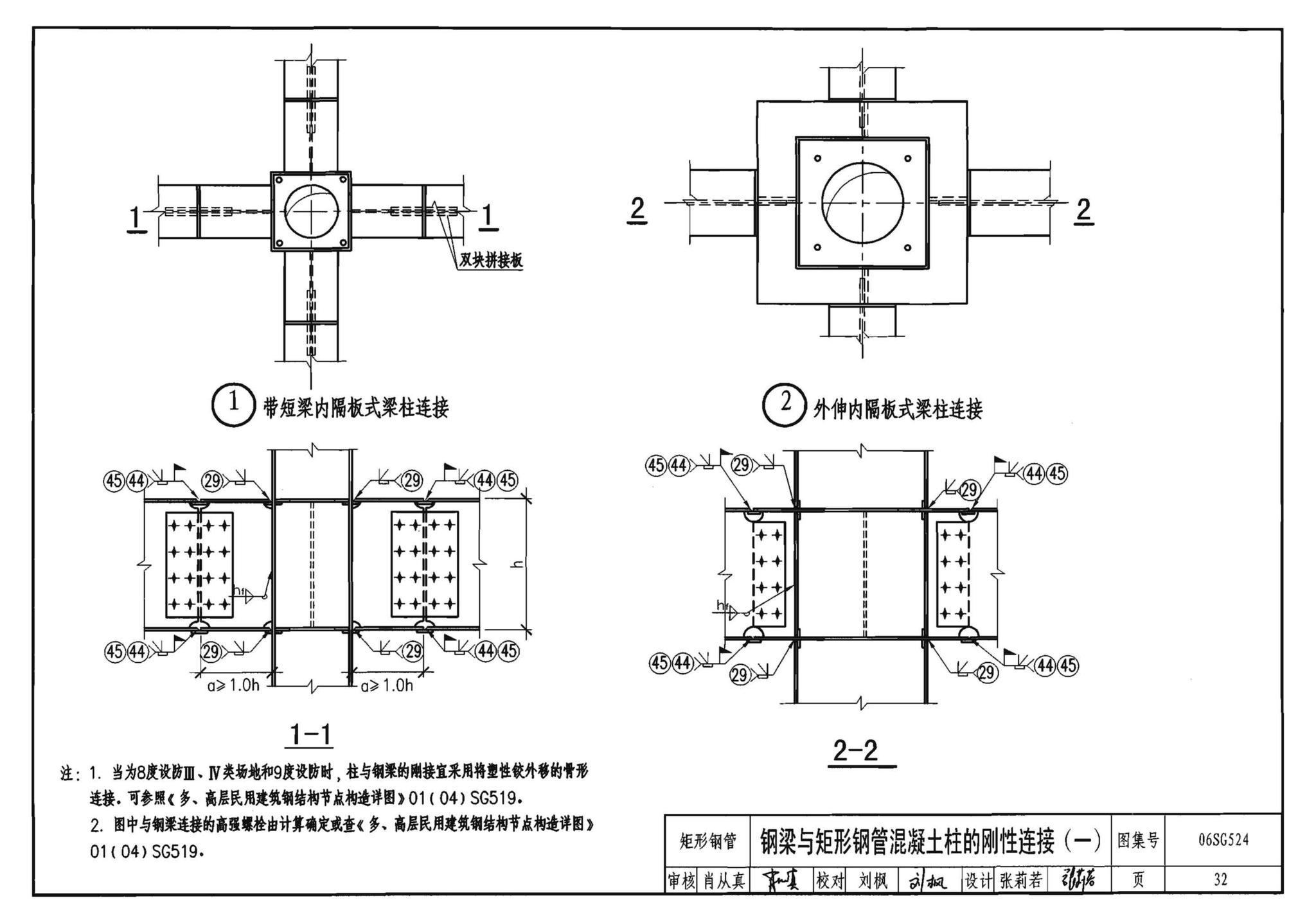 06SG524--钢管混凝土结构构造