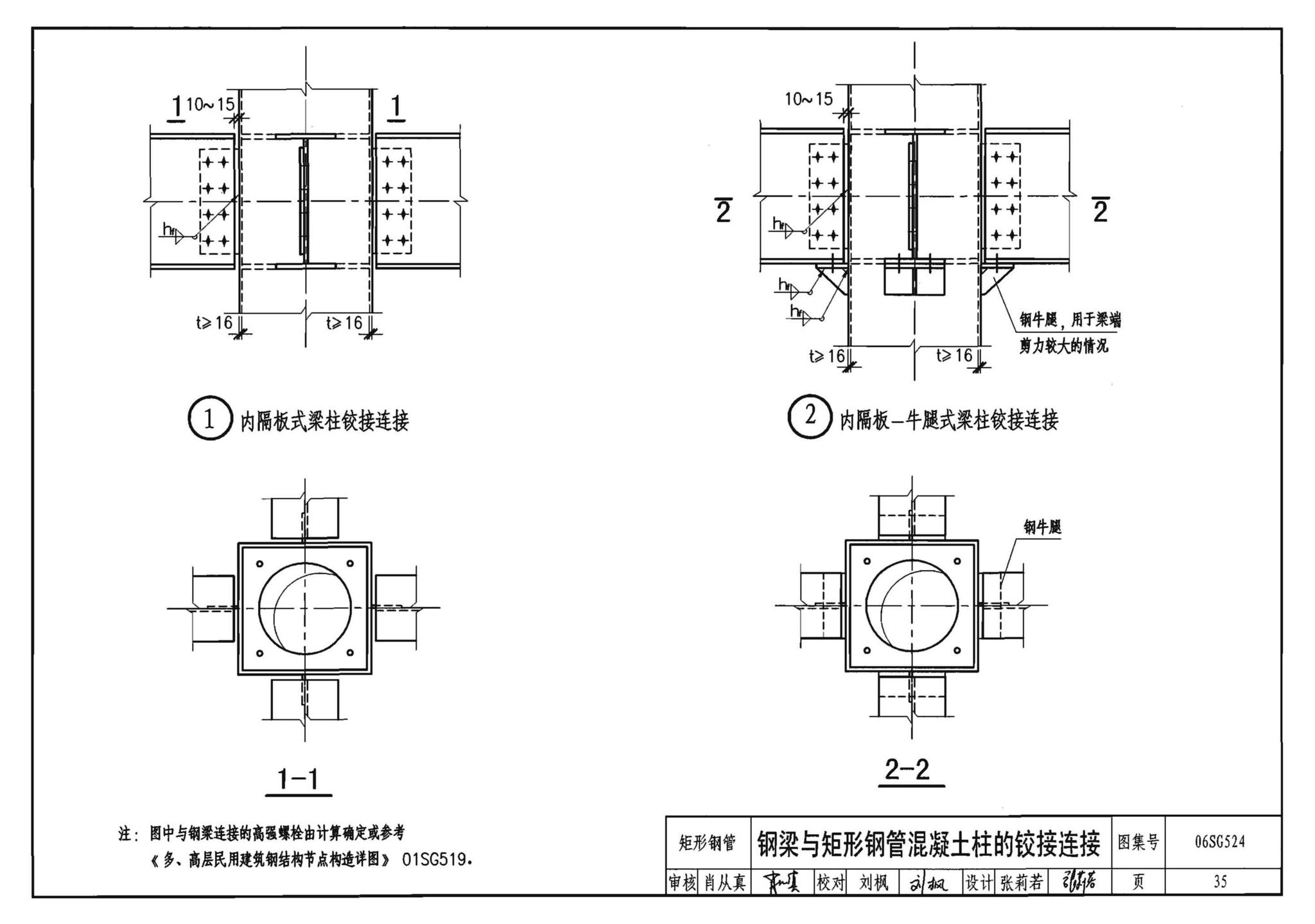 06SG524--钢管混凝土结构构造