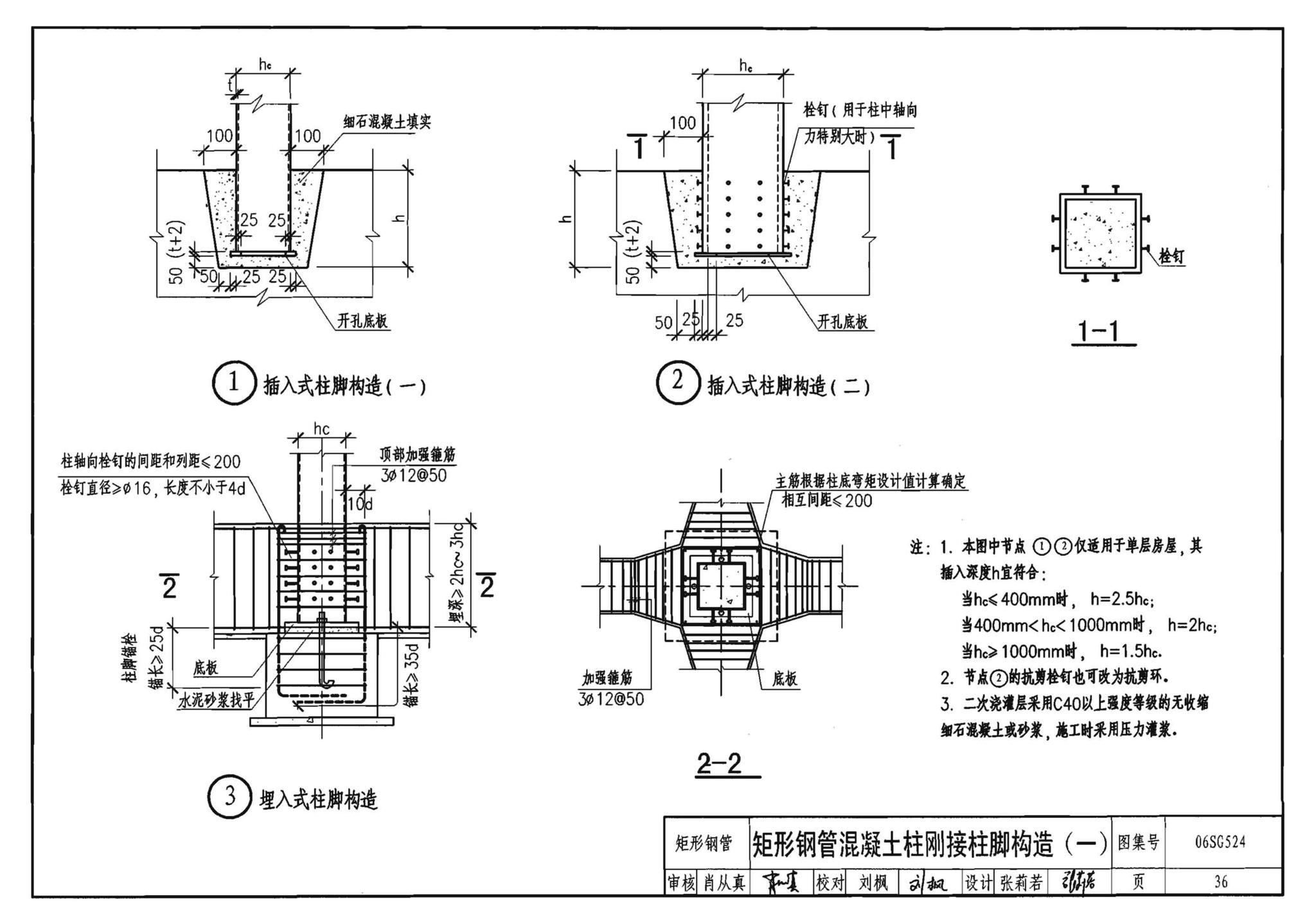 06SG524--钢管混凝土结构构造