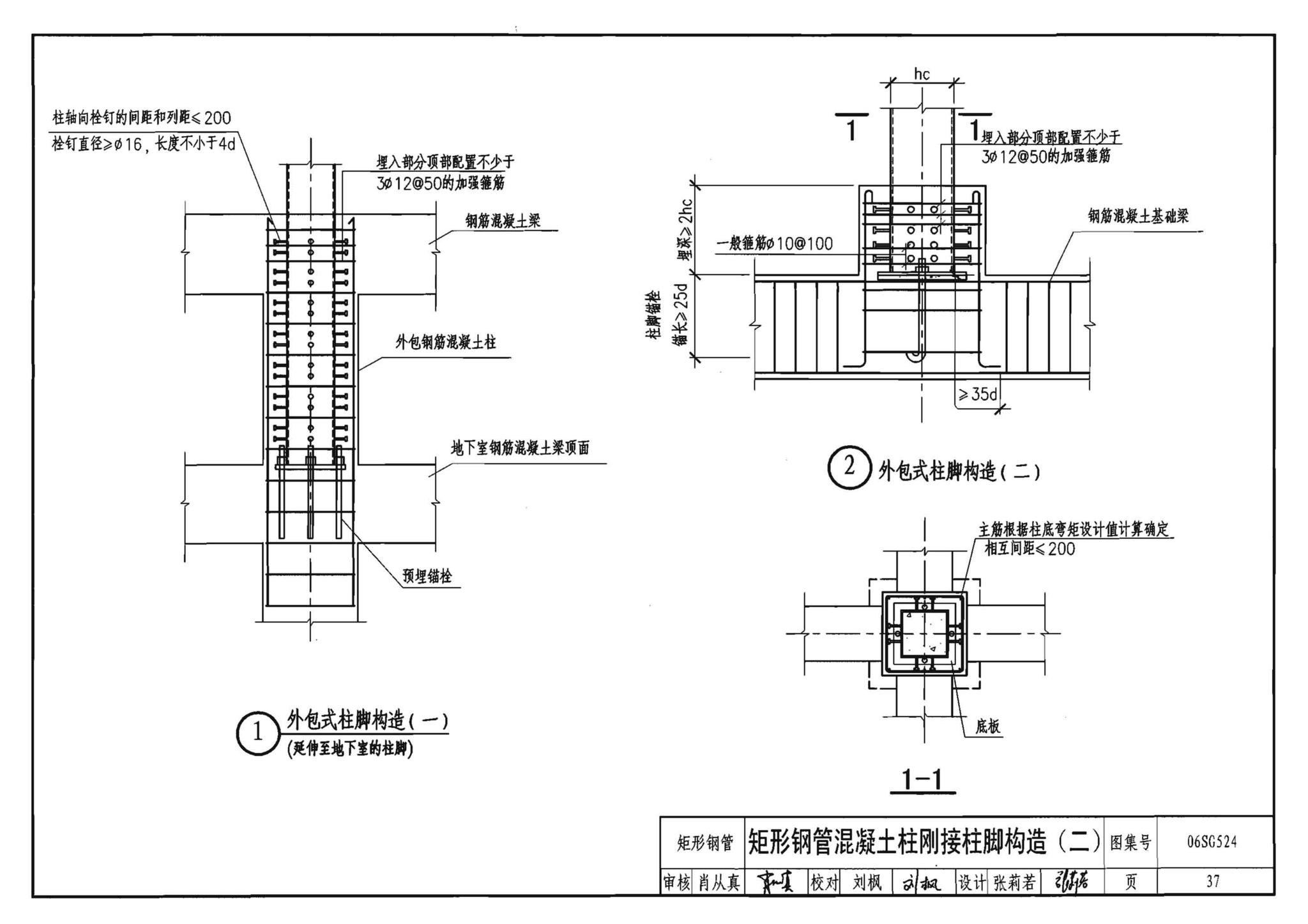 06SG524--钢管混凝土结构构造