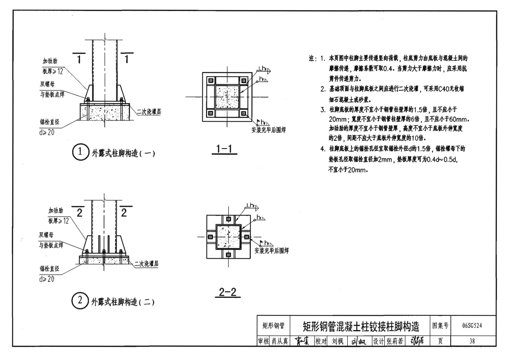 06SG524--钢管混凝土结构构造