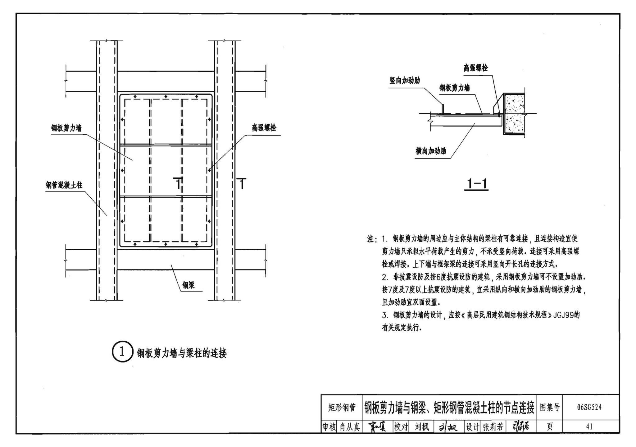 06SG524--钢管混凝土结构构造