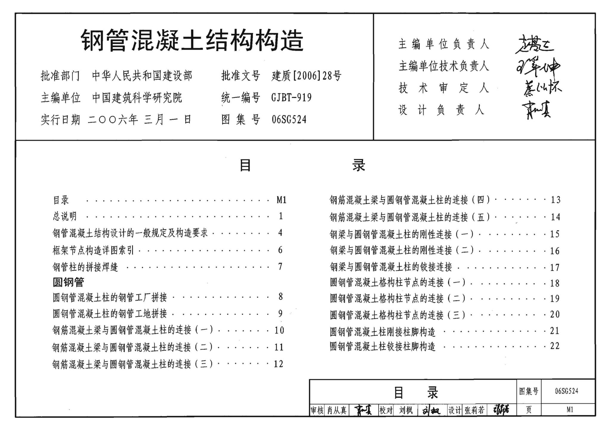 06SG524--钢管混凝土结构构造