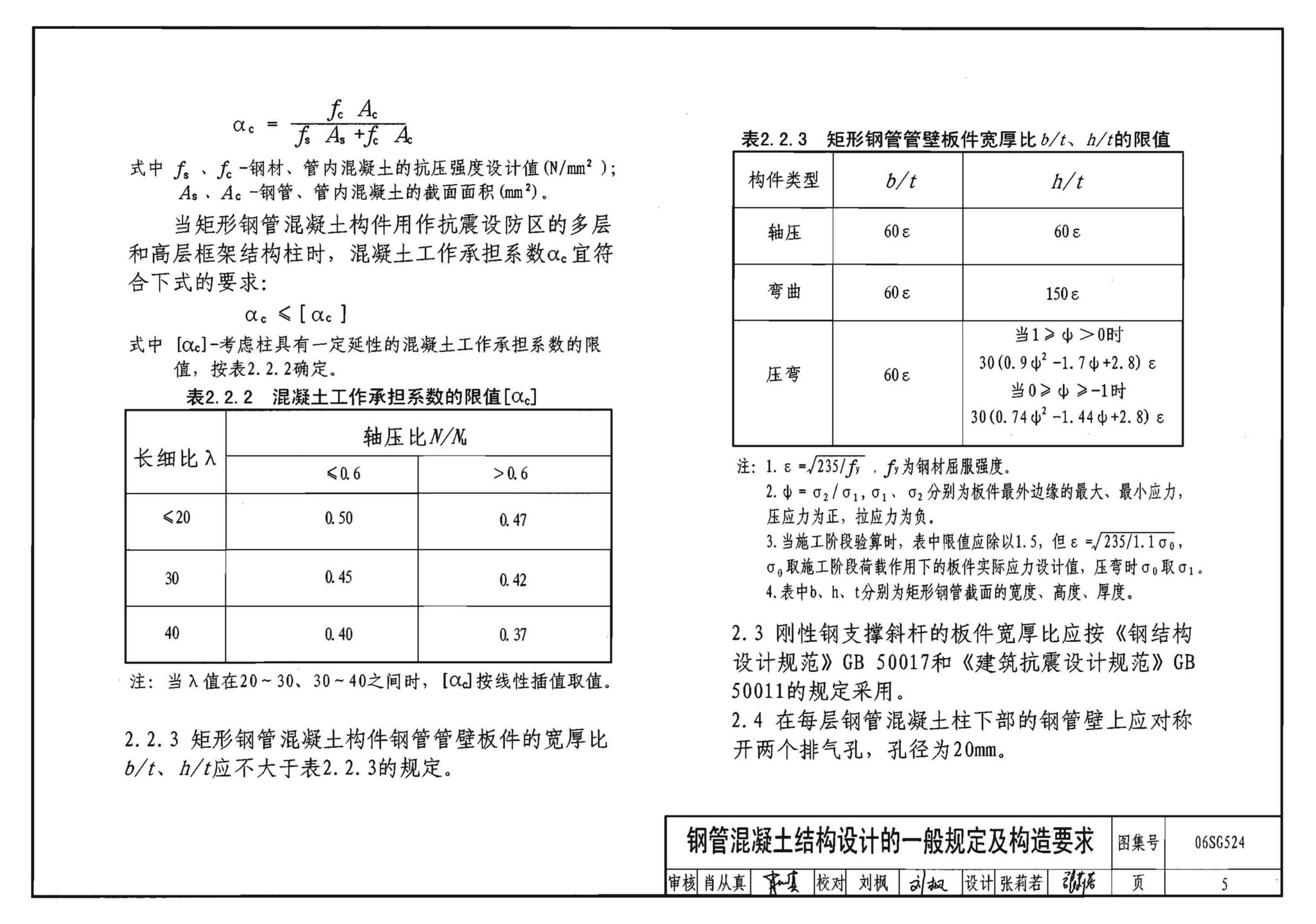 06SG524--钢管混凝土结构构造