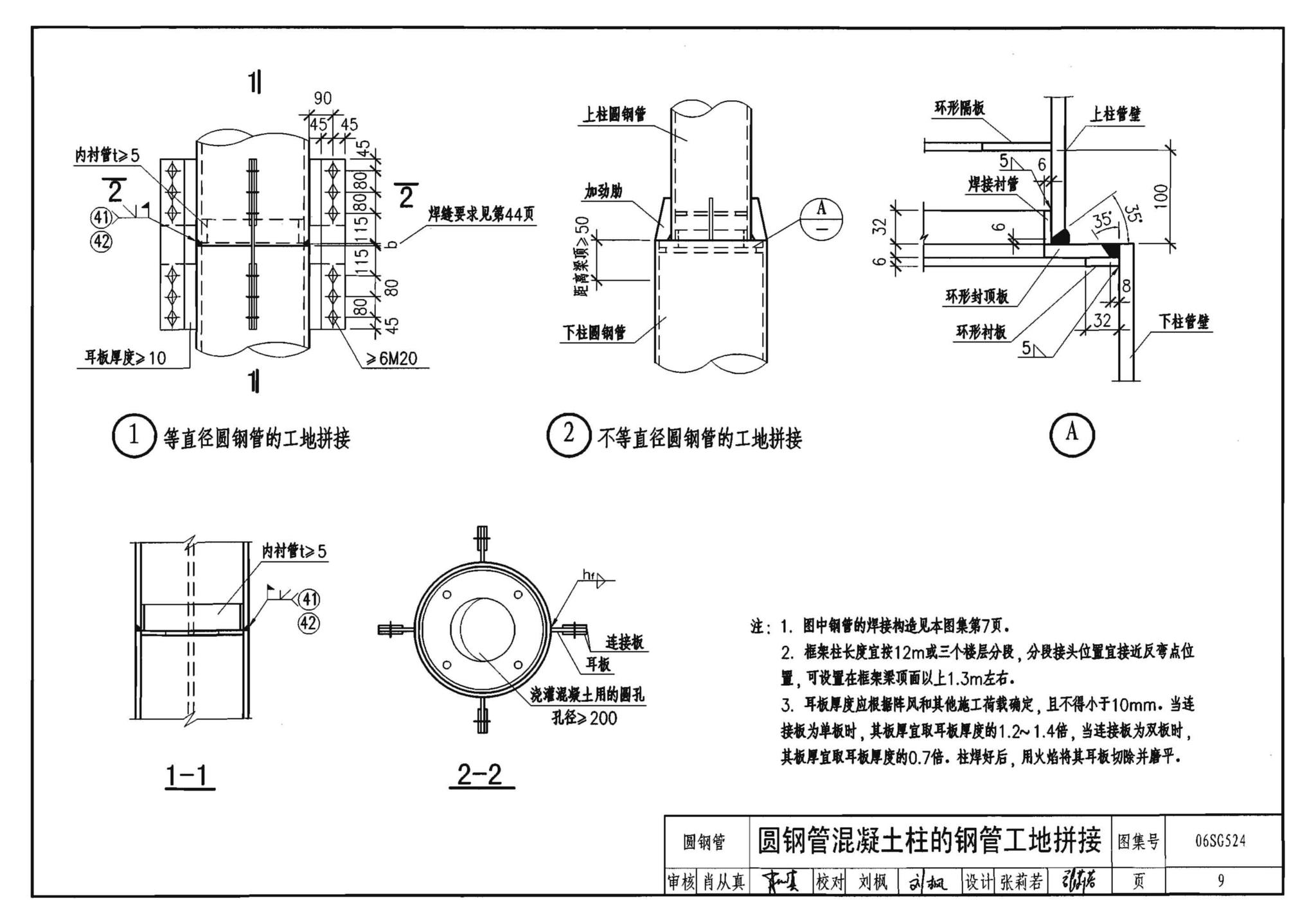 06SG524--钢管混凝土结构构造