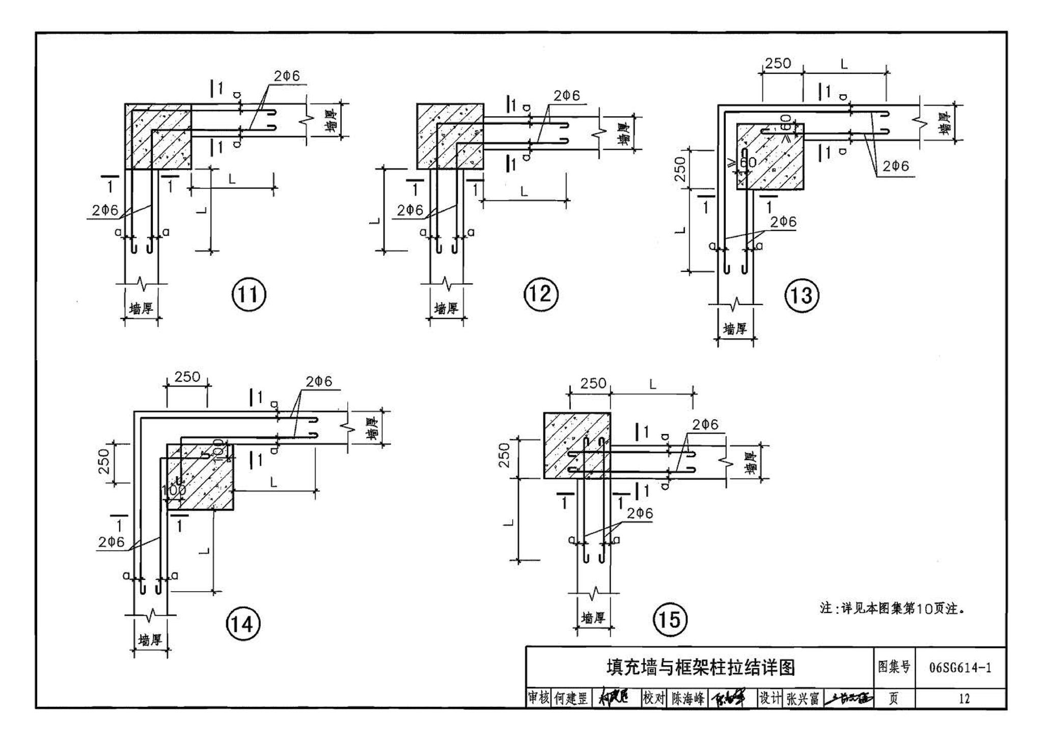 06SG614-1--砌体填充墙结构构造