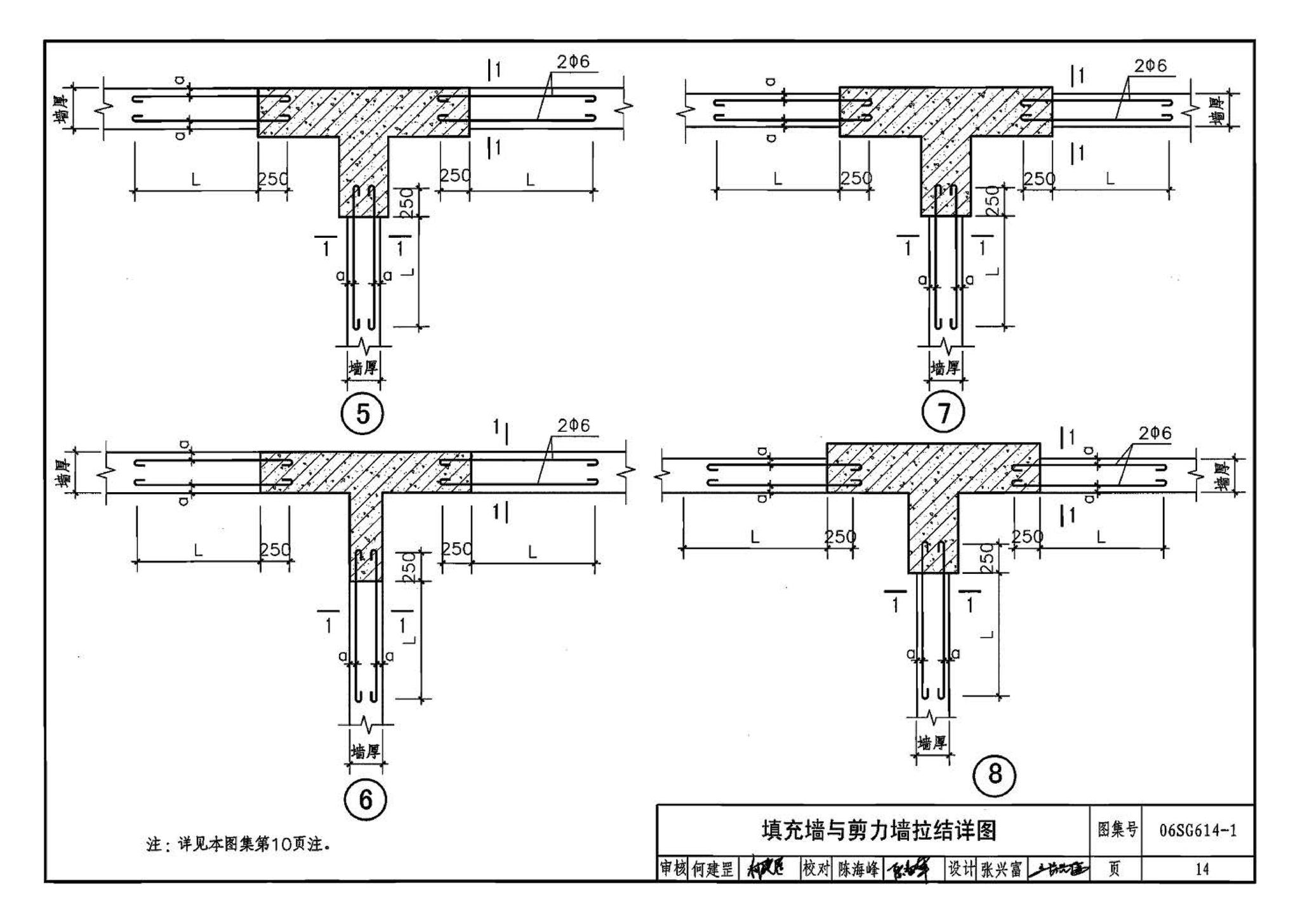 06SG614-1--砌体填充墙结构构造