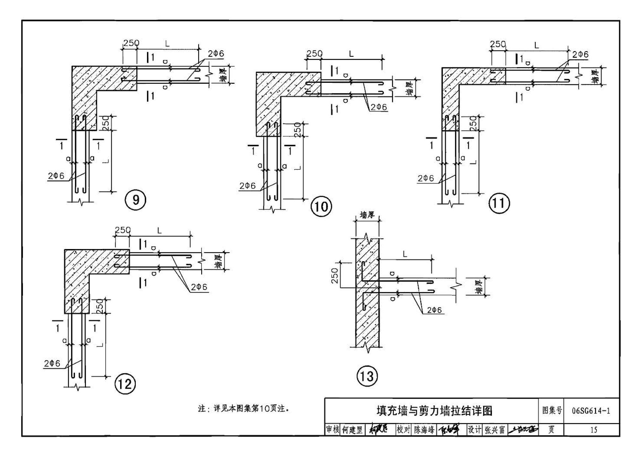 06SG614-1--砌体填充墙结构构造