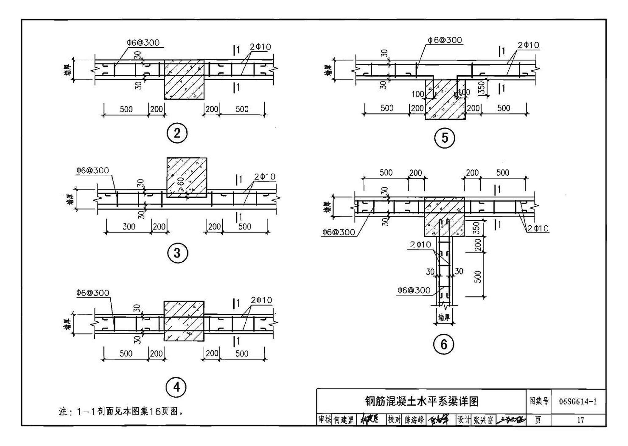 06SG614-1--砌体填充墙结构构造