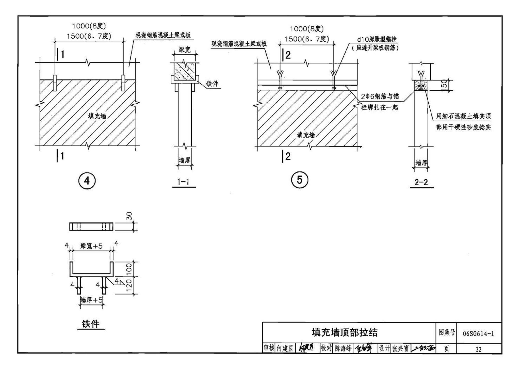 06SG614-1--砌体填充墙结构构造