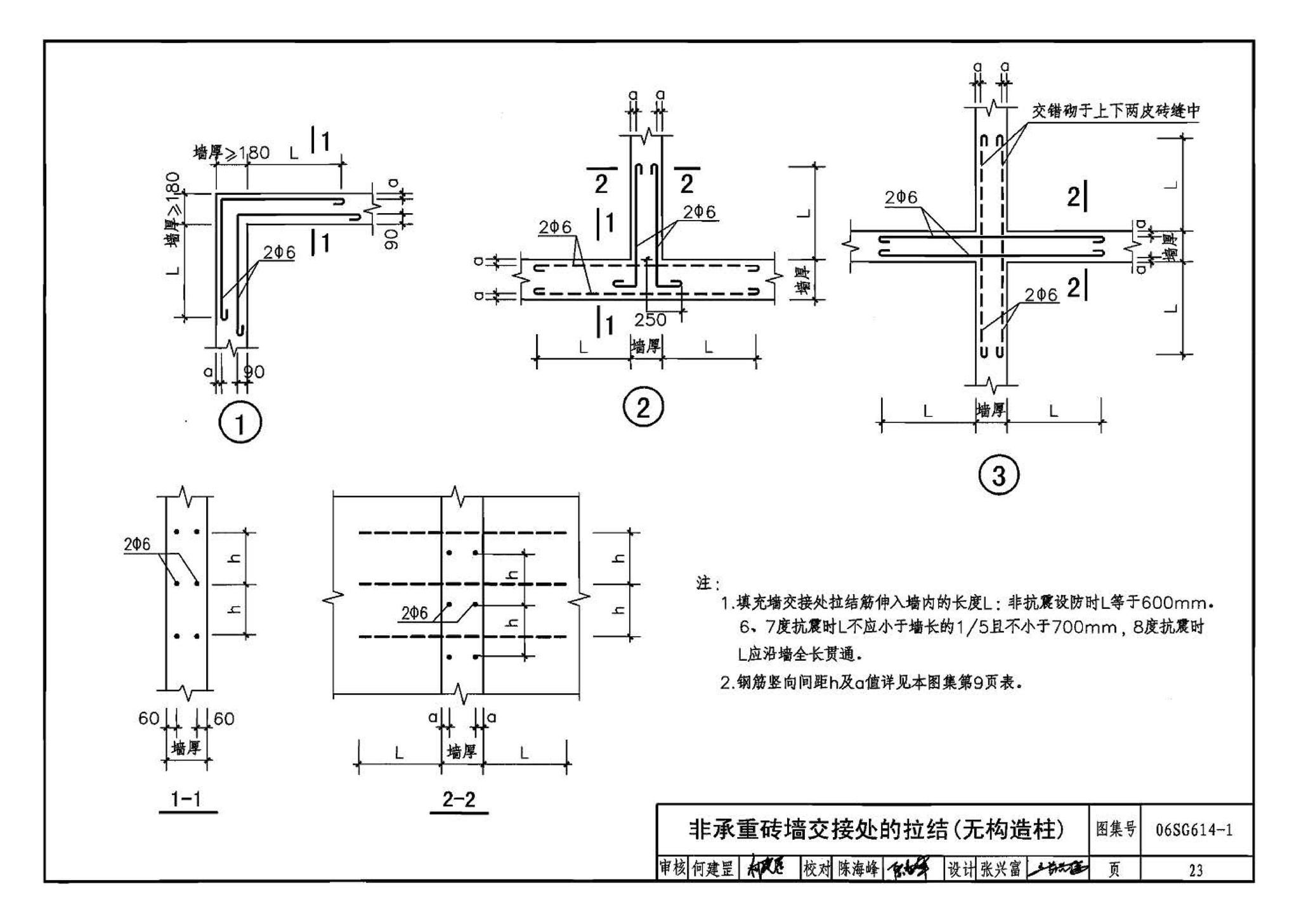 06SG614-1--砌体填充墙结构构造