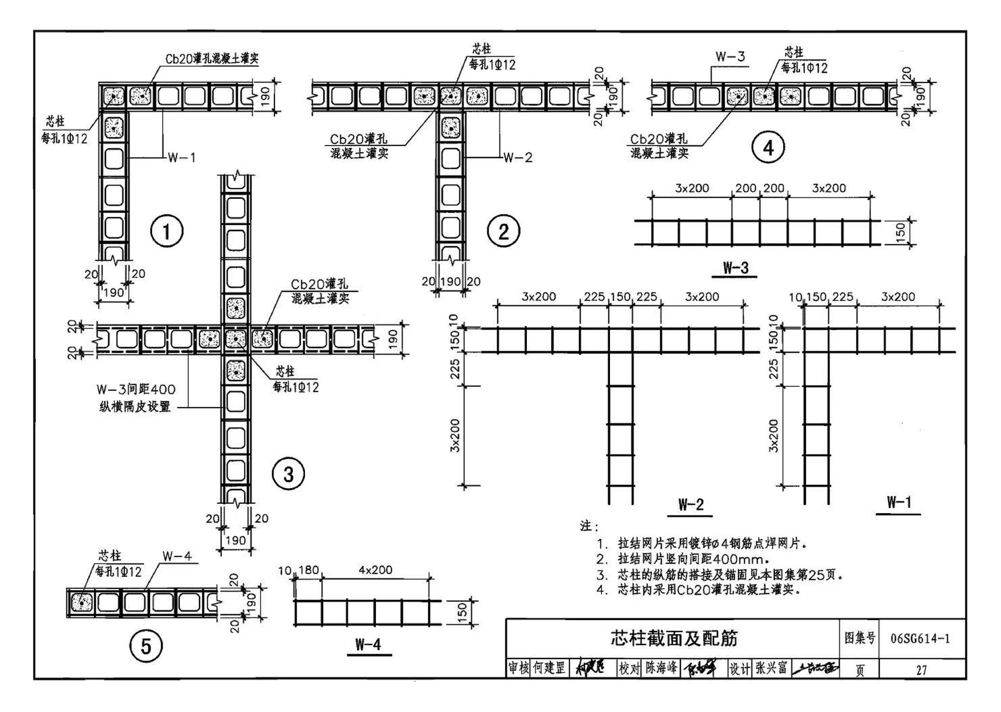 06SG614-1--砌体填充墙结构构造