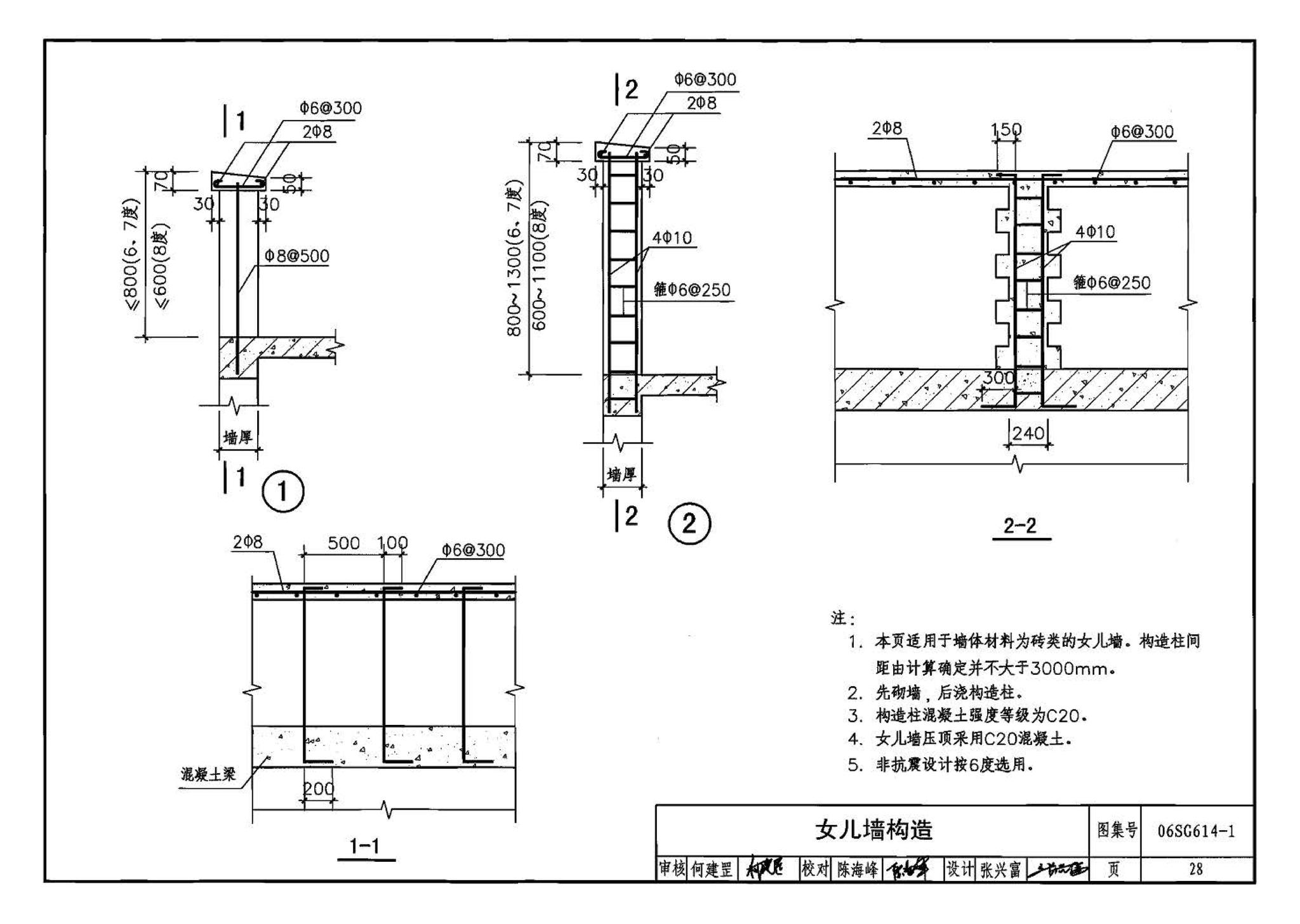 06SG614-1--砌体填充墙结构构造