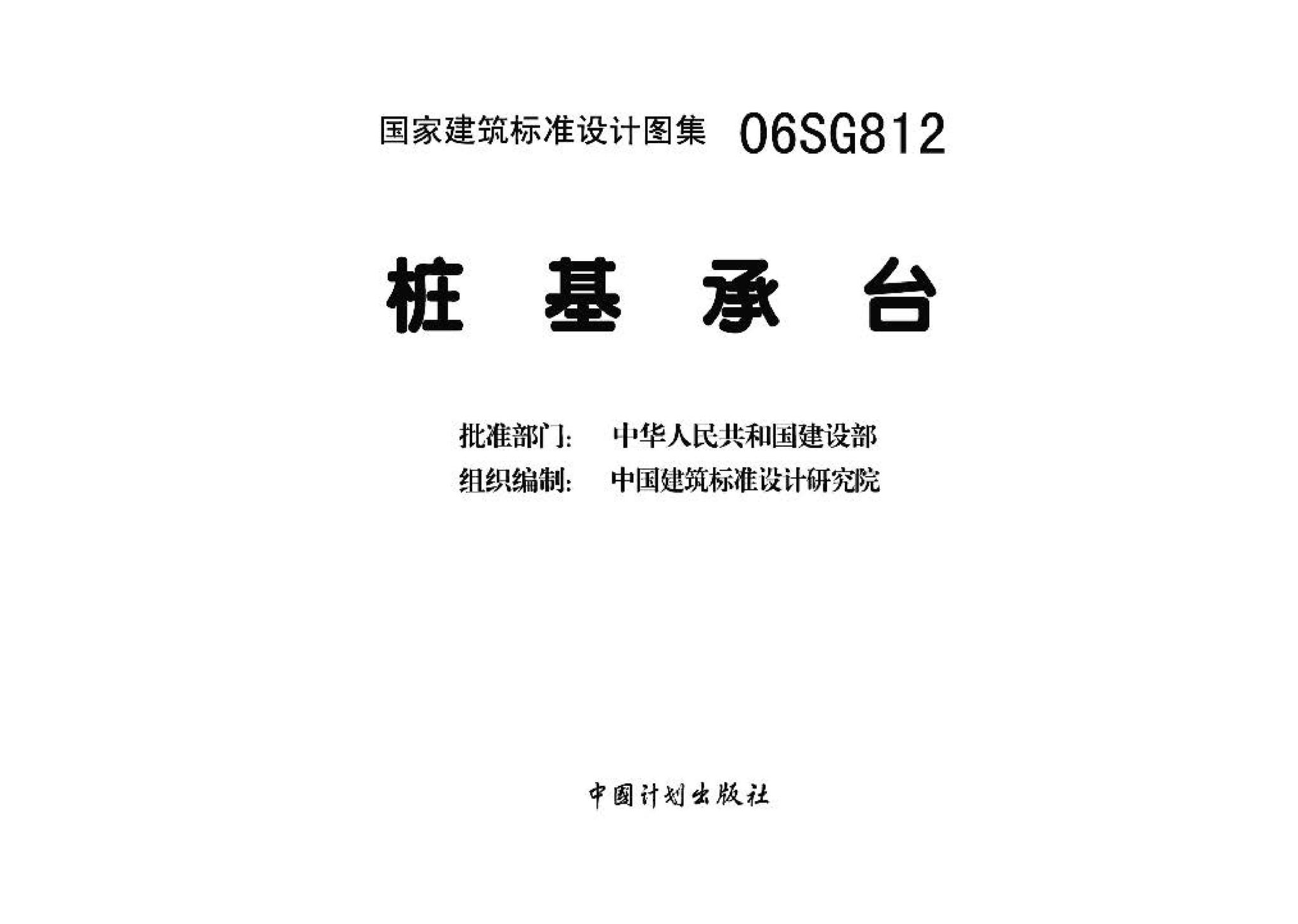 06SG812--桩基承台