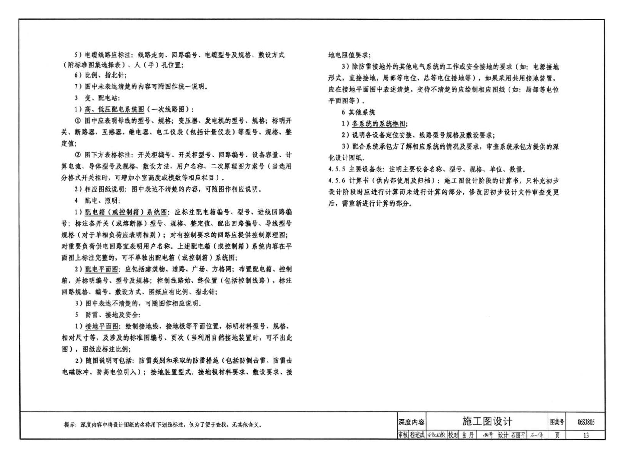 06SJ805--建筑场地园林景观设计深度及图样