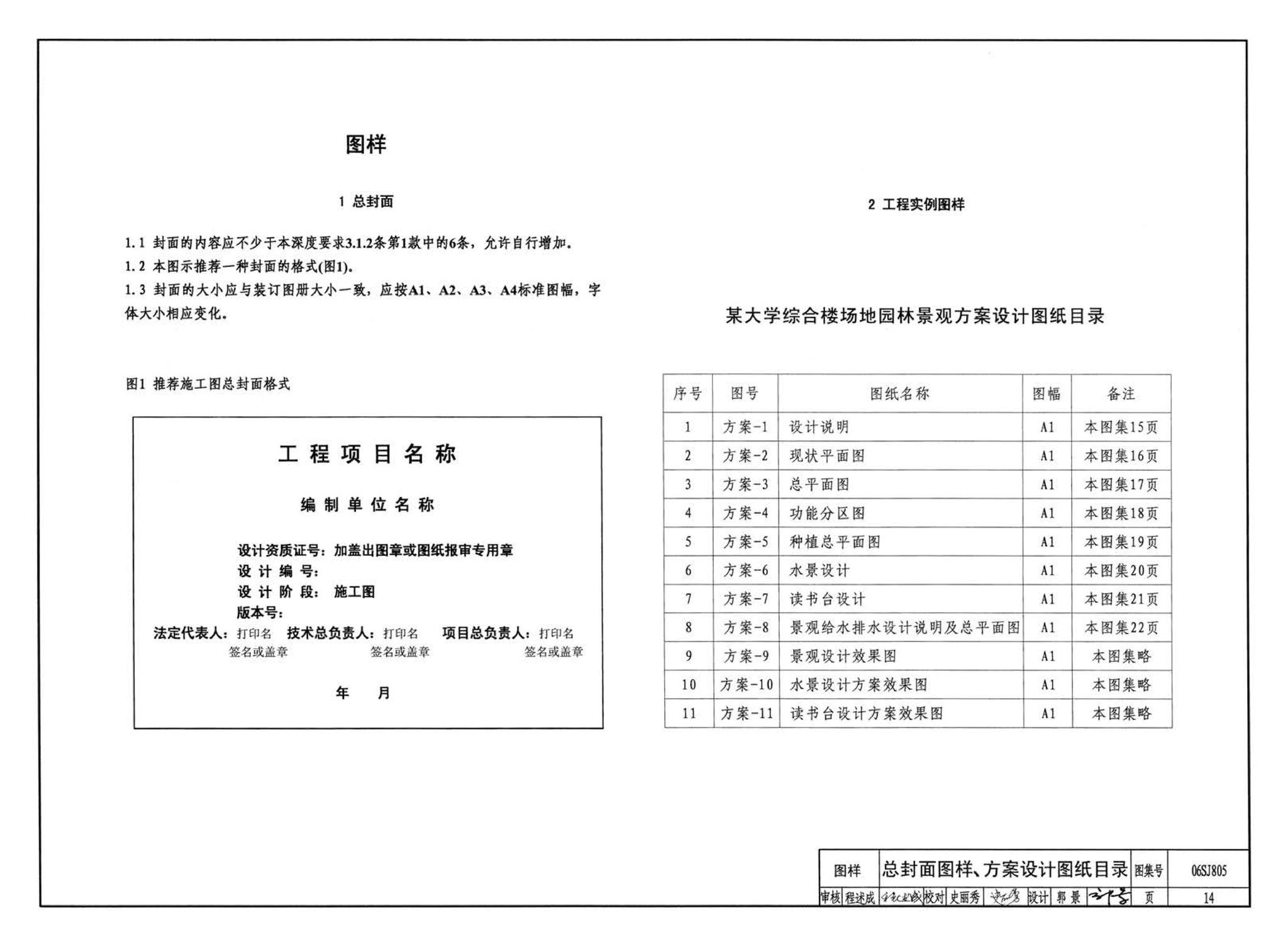 06SJ805--建筑场地园林景观设计深度及图样