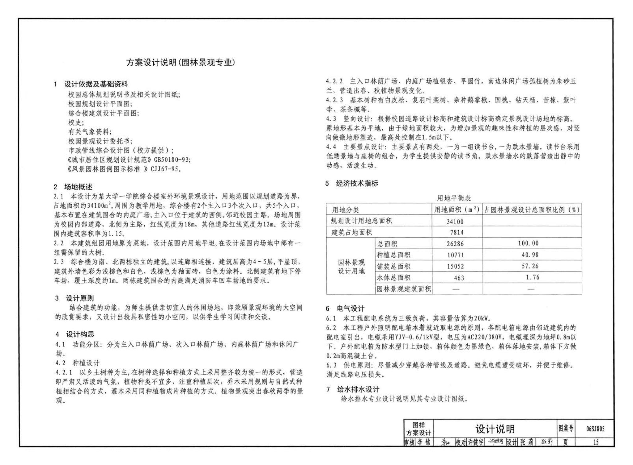 06SJ805--建筑场地园林景观设计深度及图样