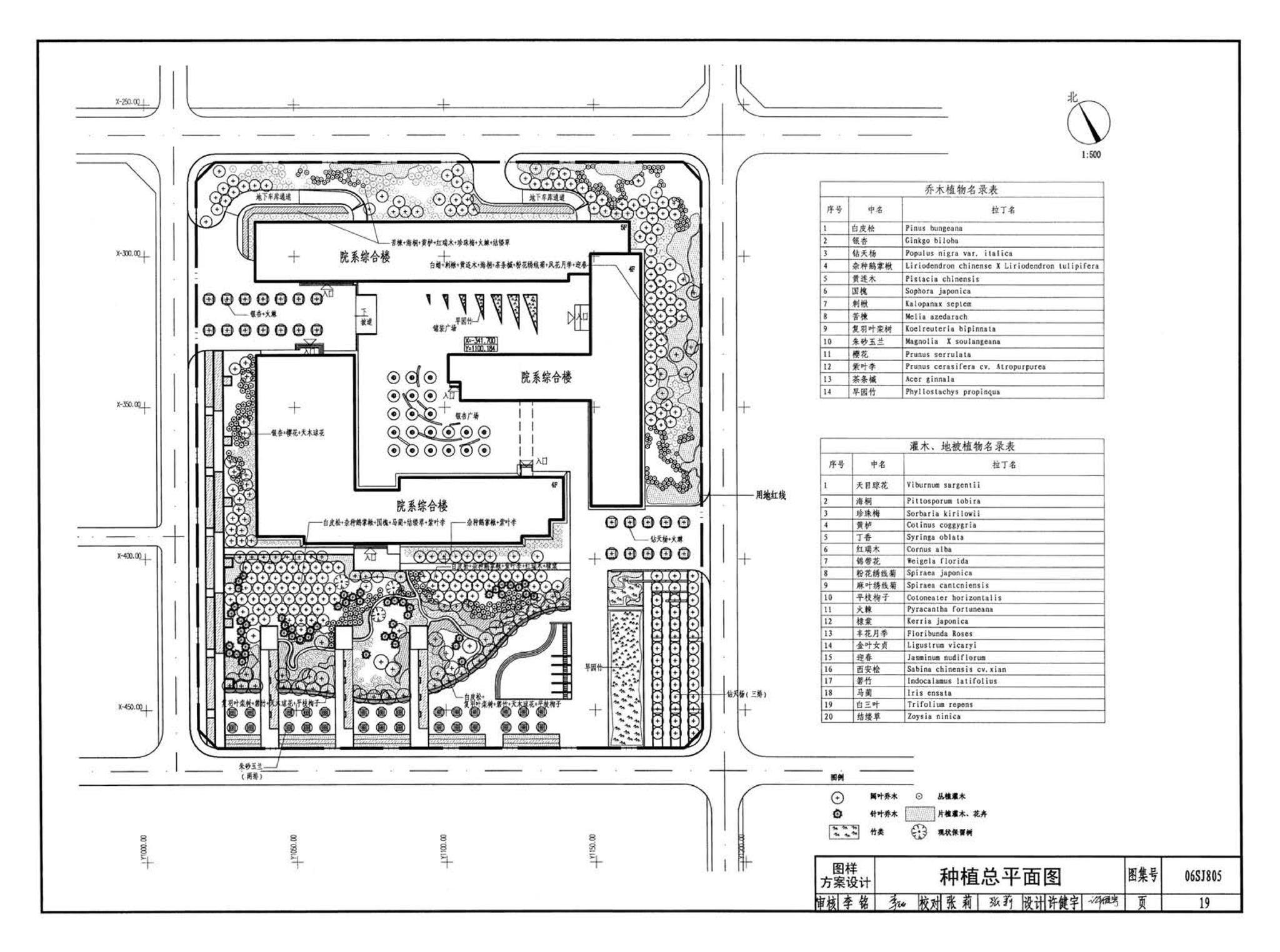 06SJ805--建筑场地园林景观设计深度及图样