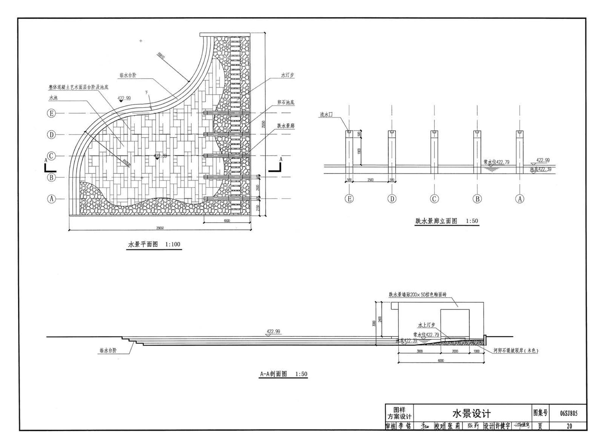 06SJ805--建筑场地园林景观设计深度及图样