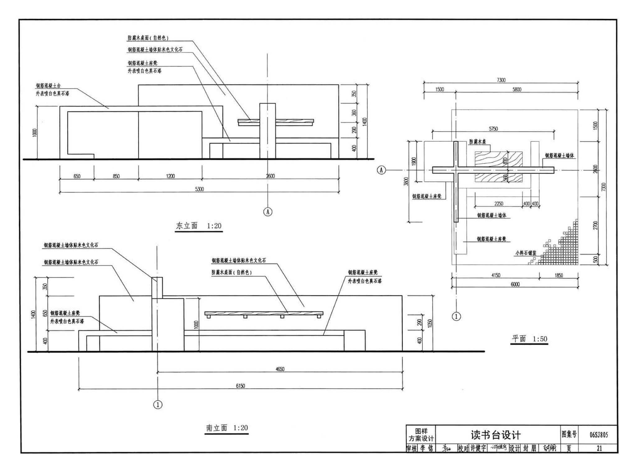 06SJ805--建筑场地园林景观设计深度及图样