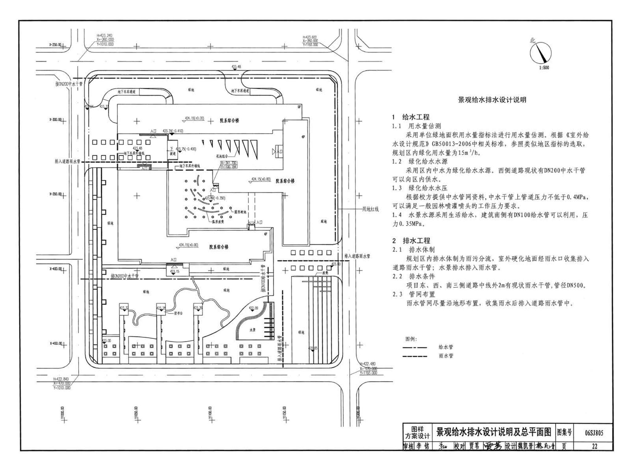 06SJ805--建筑场地园林景观设计深度及图样